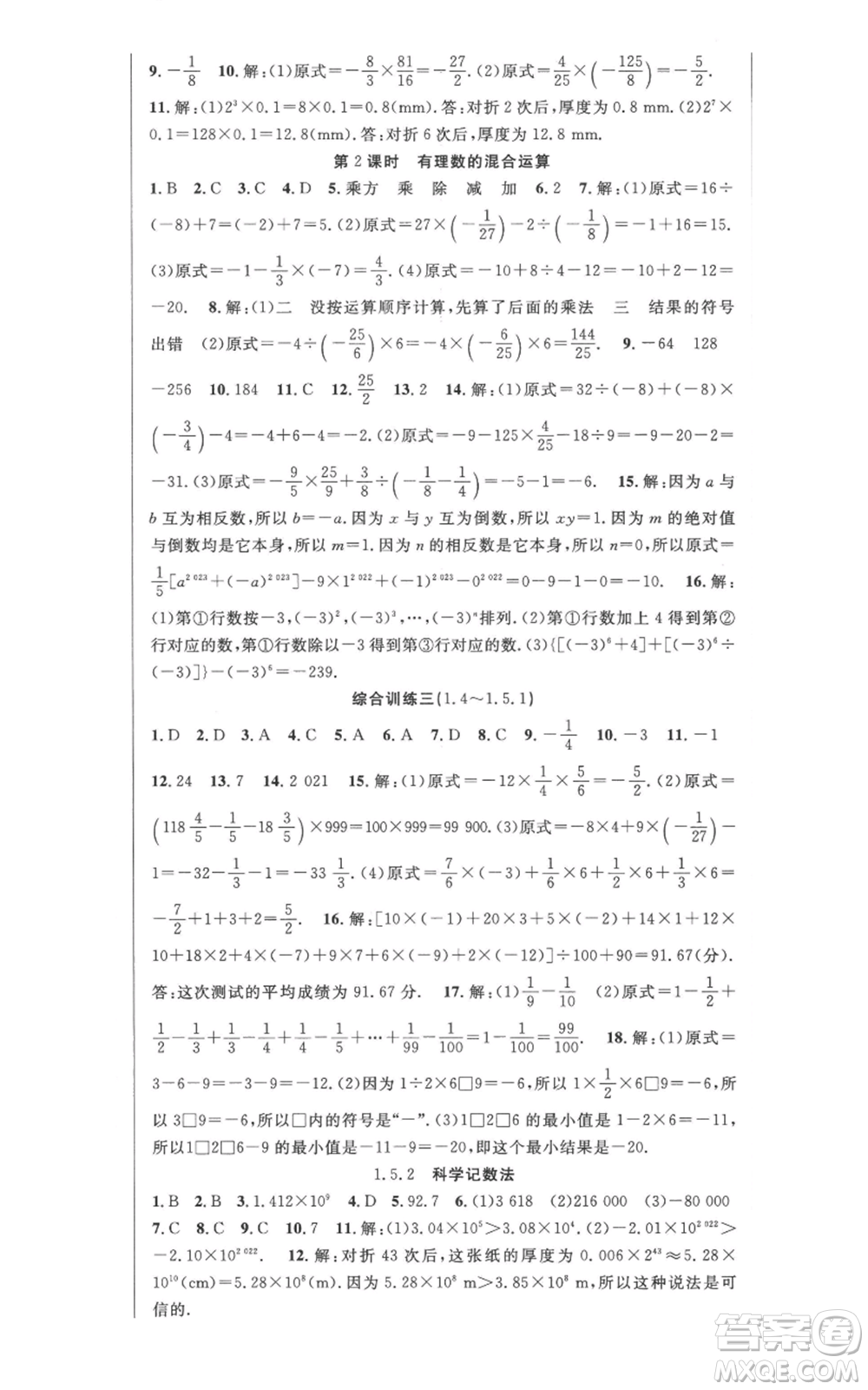 新世紀(jì)出版社2022秋季課時(shí)奪冠七年級(jí)上冊(cè)數(shù)學(xué)人教版參考答案