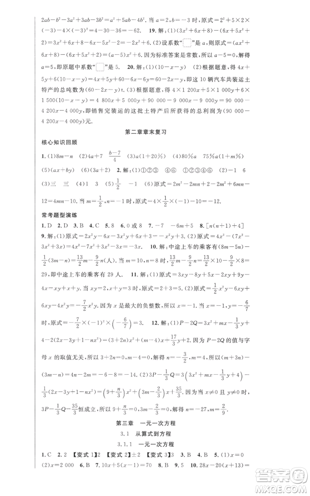 新世紀(jì)出版社2022秋季課時(shí)奪冠七年級(jí)上冊(cè)數(shù)學(xué)人教版參考答案