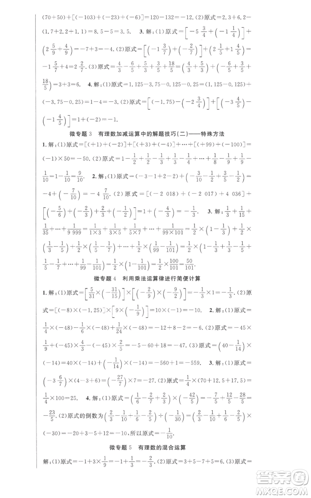 新世紀(jì)出版社2022秋季課時(shí)奪冠七年級(jí)上冊(cè)數(shù)學(xué)人教版參考答案