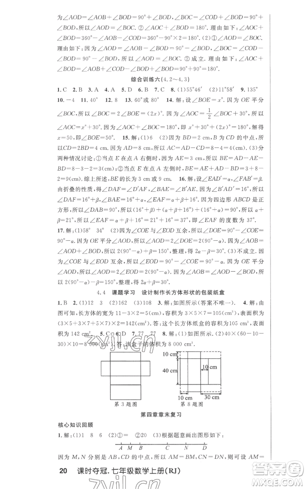 新世紀(jì)出版社2022秋季課時(shí)奪冠七年級(jí)上冊(cè)數(shù)學(xué)人教版參考答案