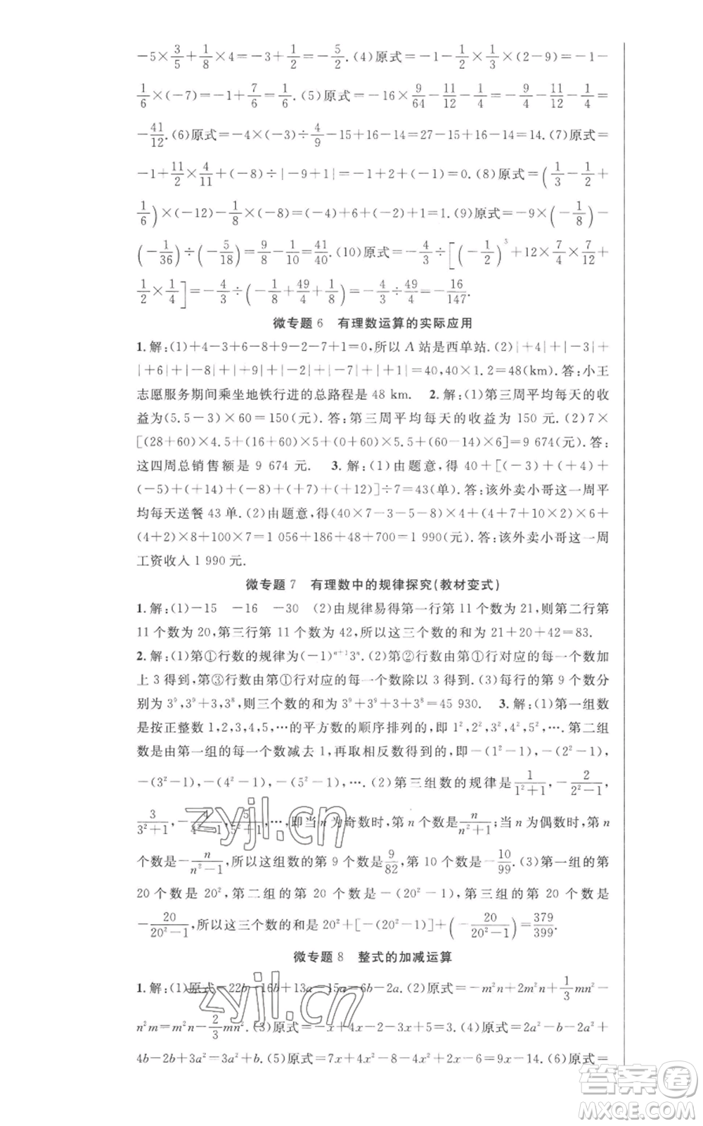 新世紀(jì)出版社2022秋季課時(shí)奪冠七年級(jí)上冊(cè)數(shù)學(xué)人教版參考答案