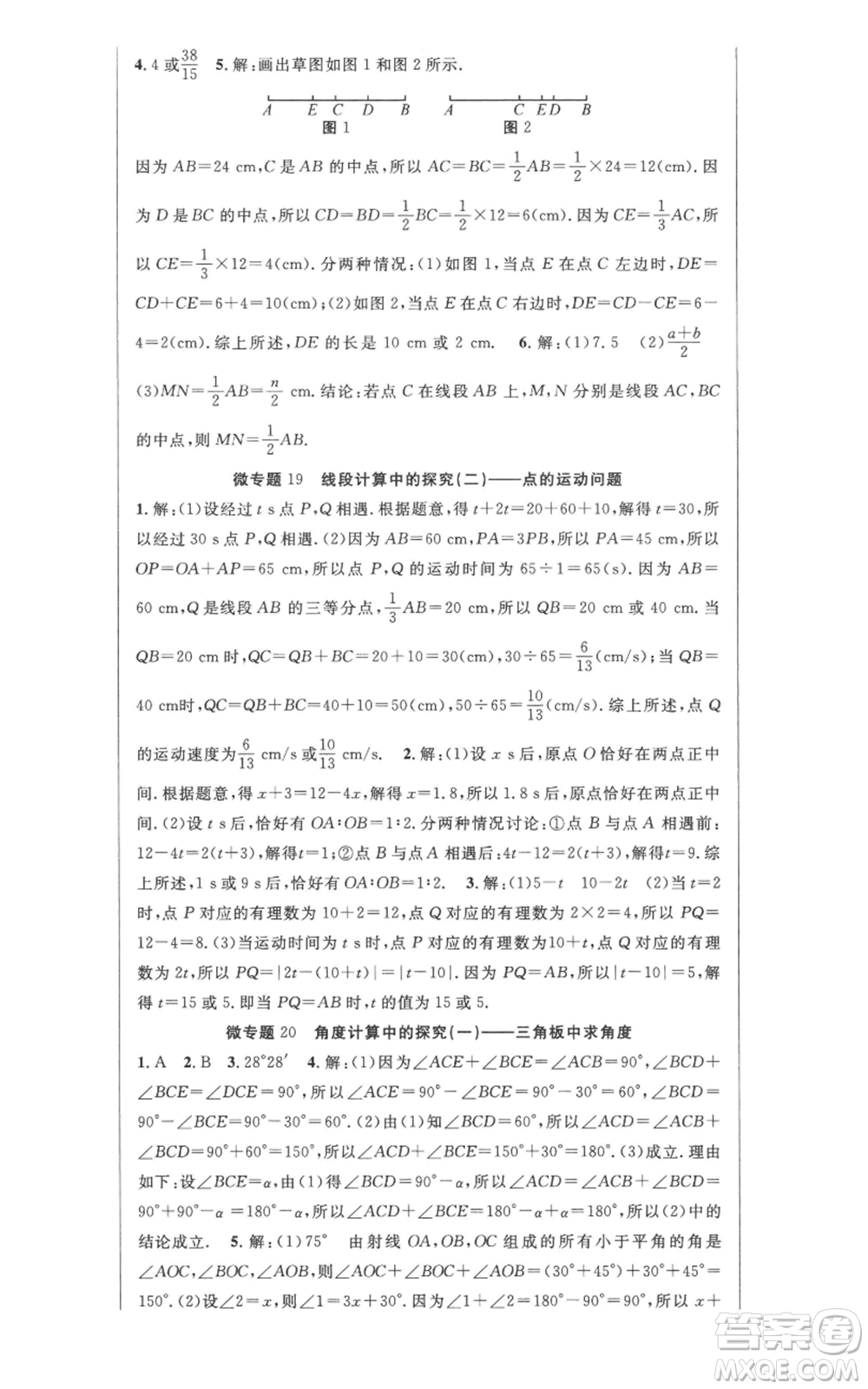 新世紀(jì)出版社2022秋季課時(shí)奪冠七年級(jí)上冊(cè)數(shù)學(xué)人教版參考答案