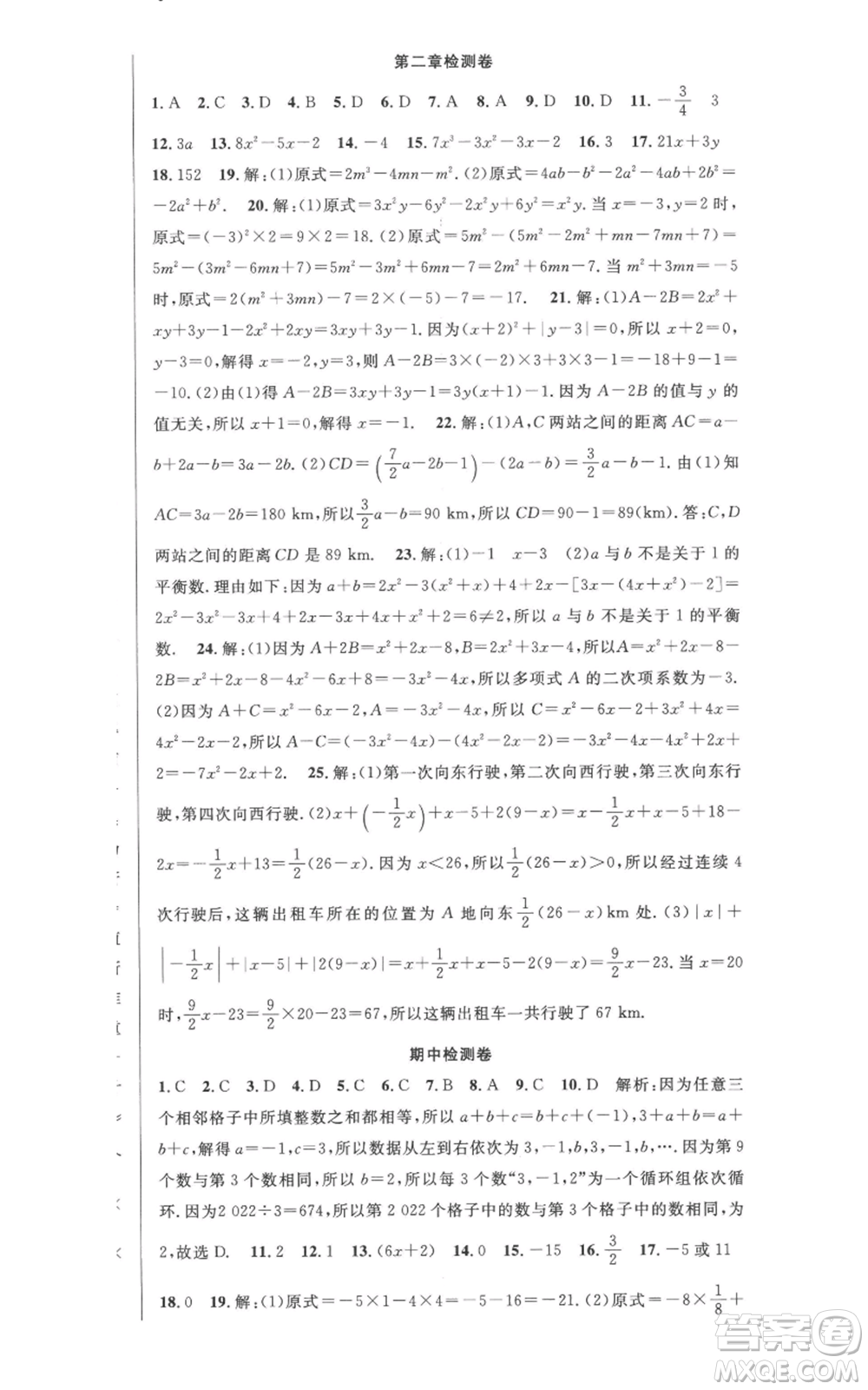 新世紀(jì)出版社2022秋季課時(shí)奪冠七年級(jí)上冊(cè)數(shù)學(xué)人教版參考答案