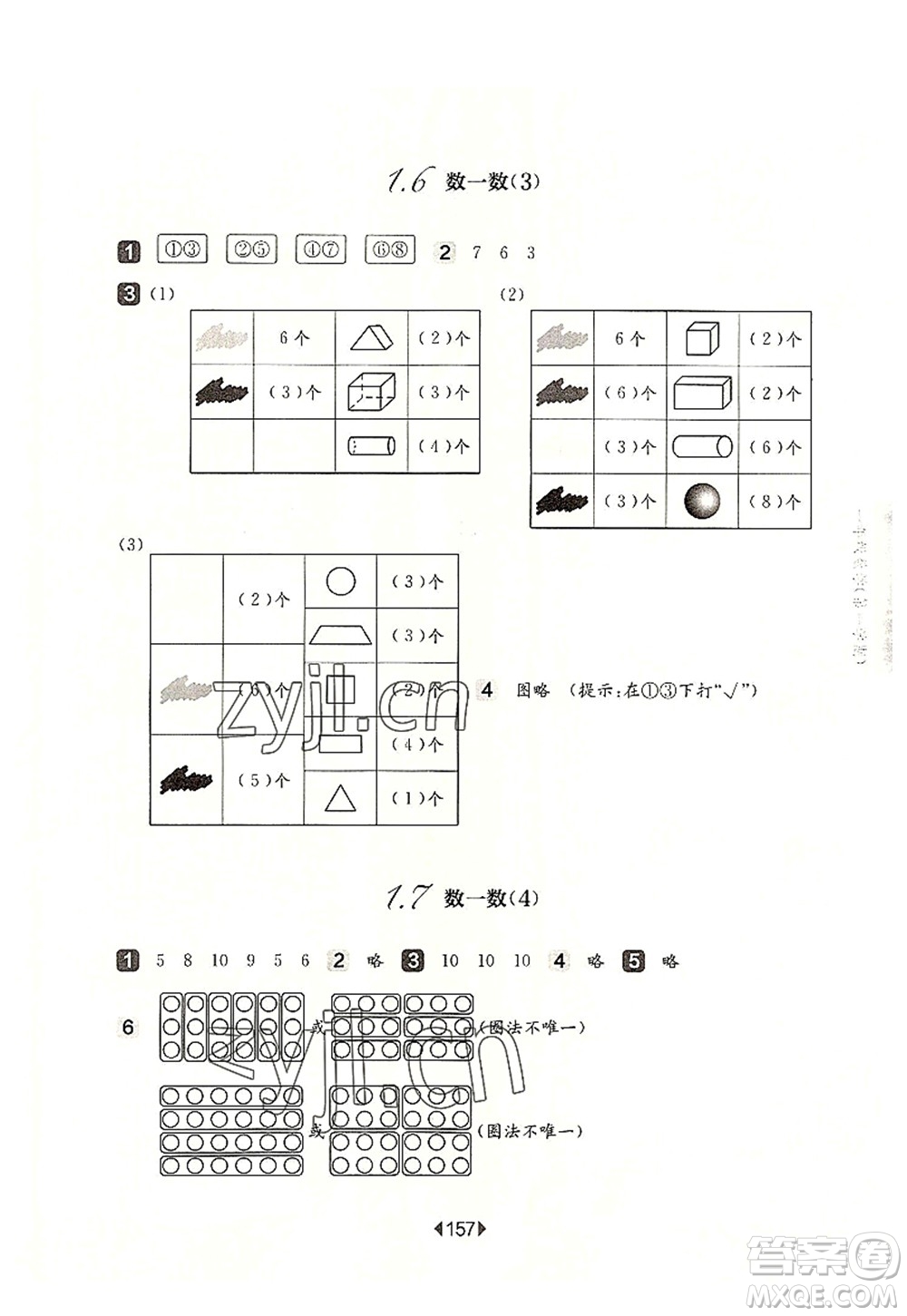 華東師范大學(xué)出版社2022一課一練一年級(jí)數(shù)學(xué)第一學(xué)期華東師大版上海專用答案