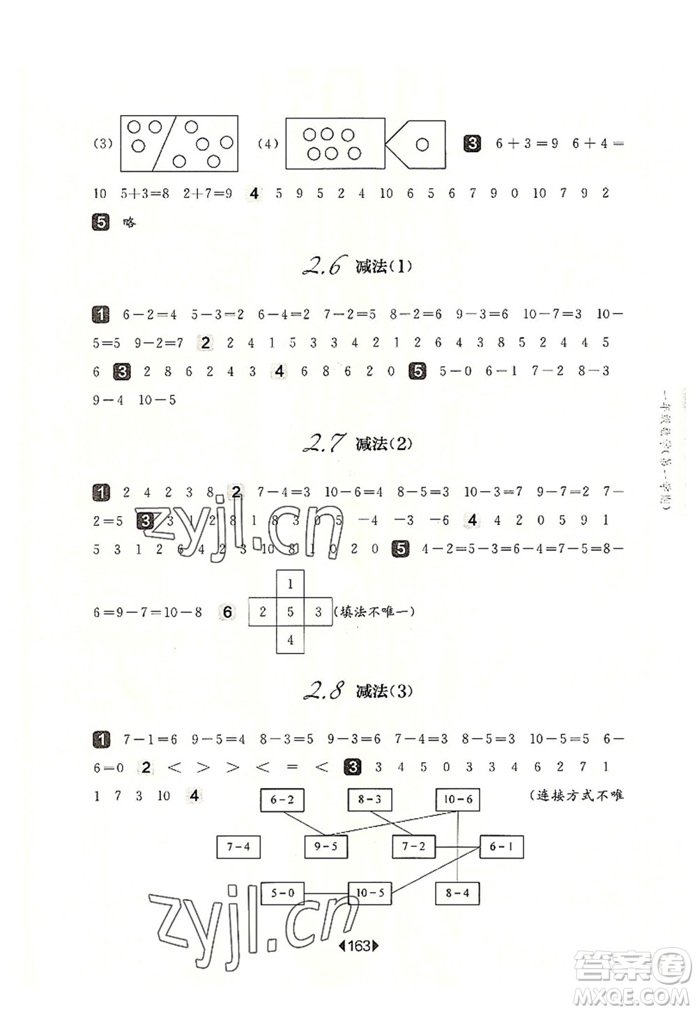 華東師范大學(xué)出版社2022一課一練一年級(jí)數(shù)學(xué)第一學(xué)期華東師大版上海專用答案