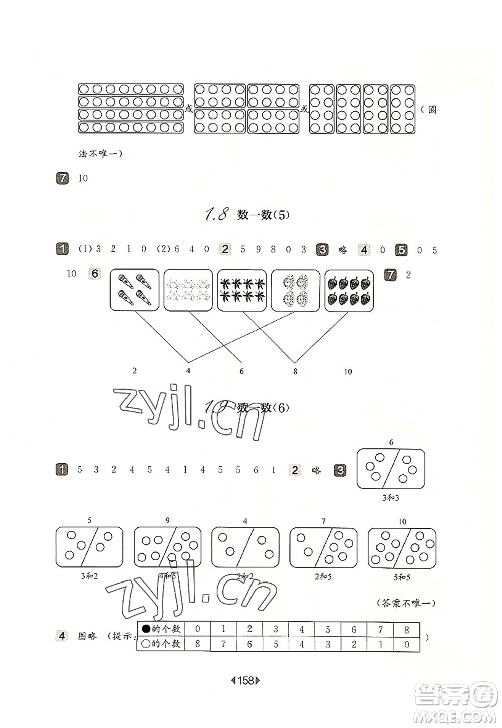 華東師范大學(xué)出版社2022一課一練一年級(jí)數(shù)學(xué)第一學(xué)期華東師大版上海專用答案