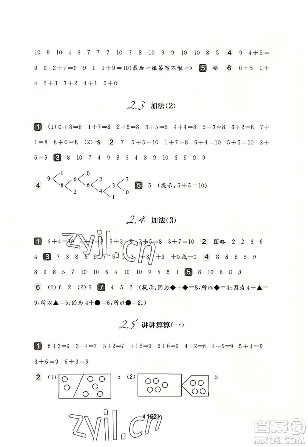 華東師范大學(xué)出版社2022一課一練一年級(jí)數(shù)學(xué)第一學(xué)期華東師大版上海專用答案