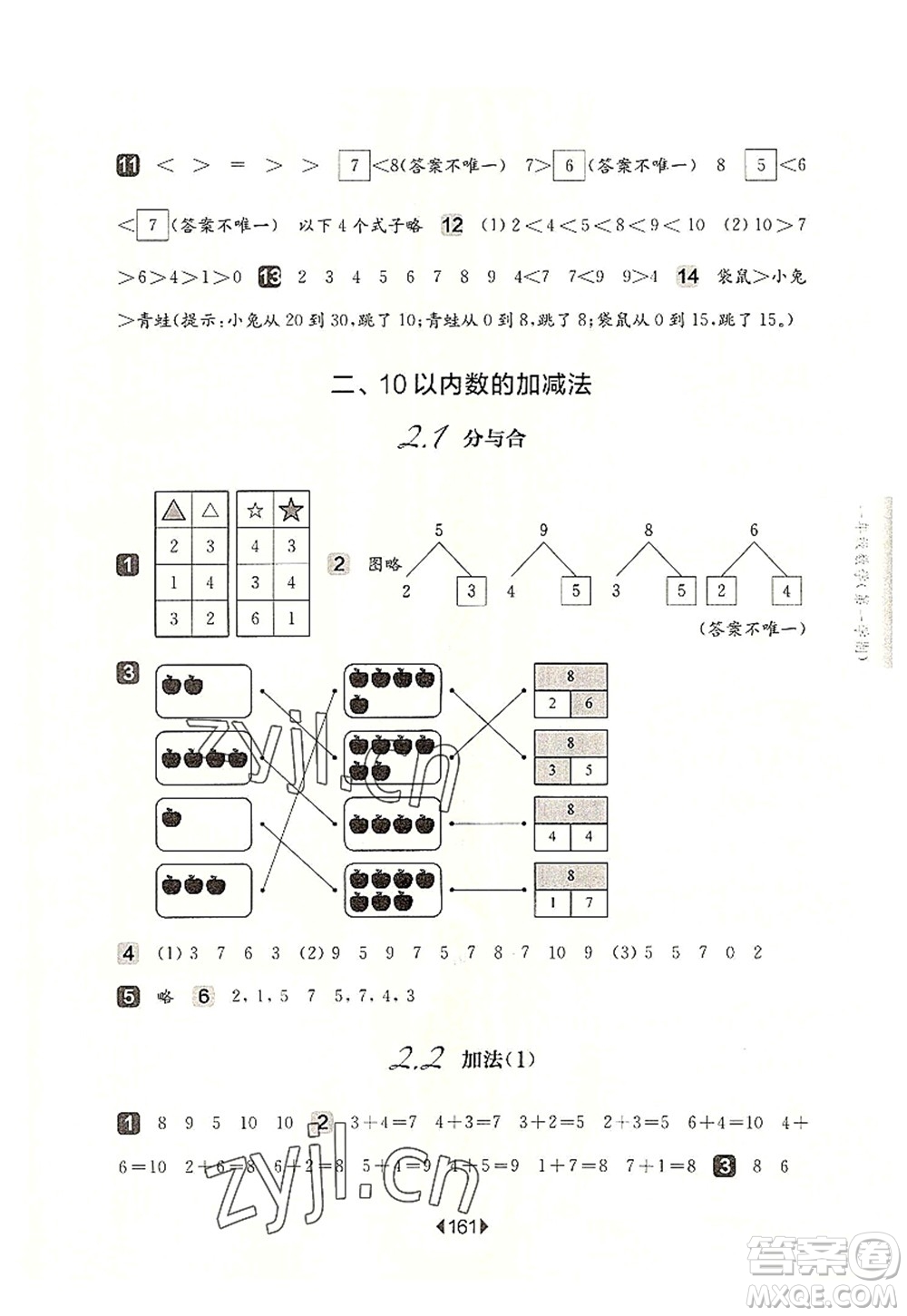 華東師范大學(xué)出版社2022一課一練一年級(jí)數(shù)學(xué)第一學(xué)期華東師大版上海專用答案