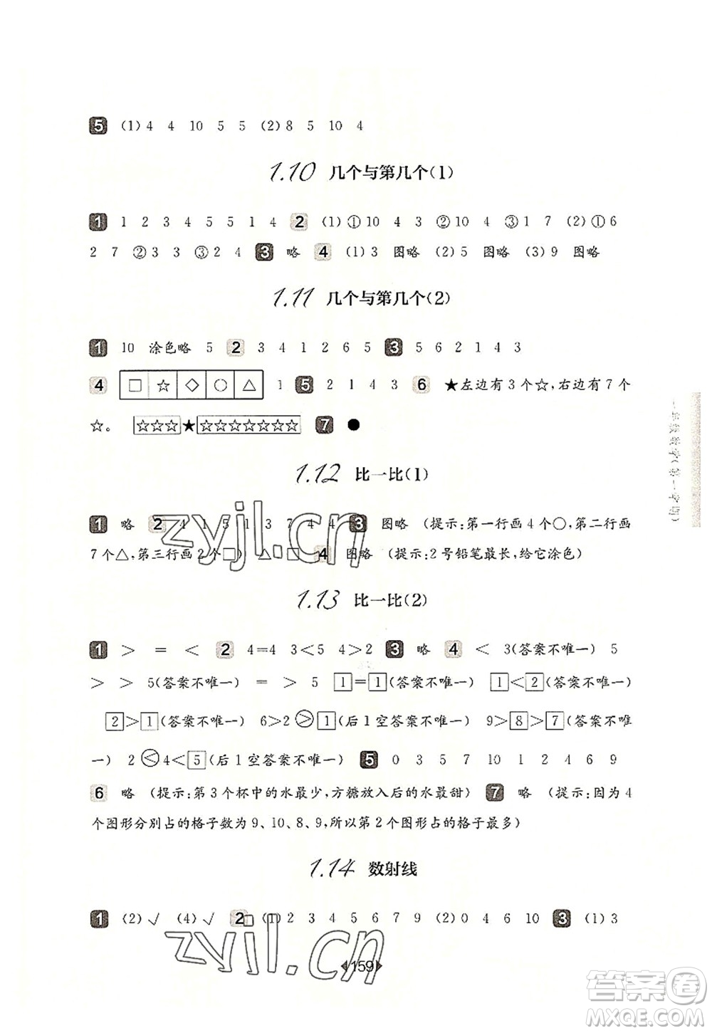 華東師范大學(xué)出版社2022一課一練一年級(jí)數(shù)學(xué)第一學(xué)期華東師大版上海專用答案