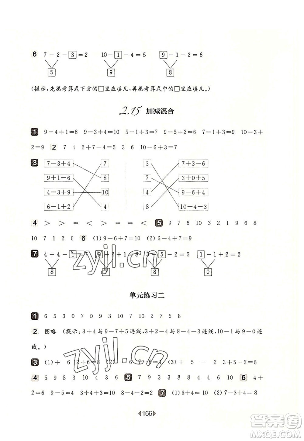 華東師范大學(xué)出版社2022一課一練一年級(jí)數(shù)學(xué)第一學(xué)期華東師大版上海專用答案