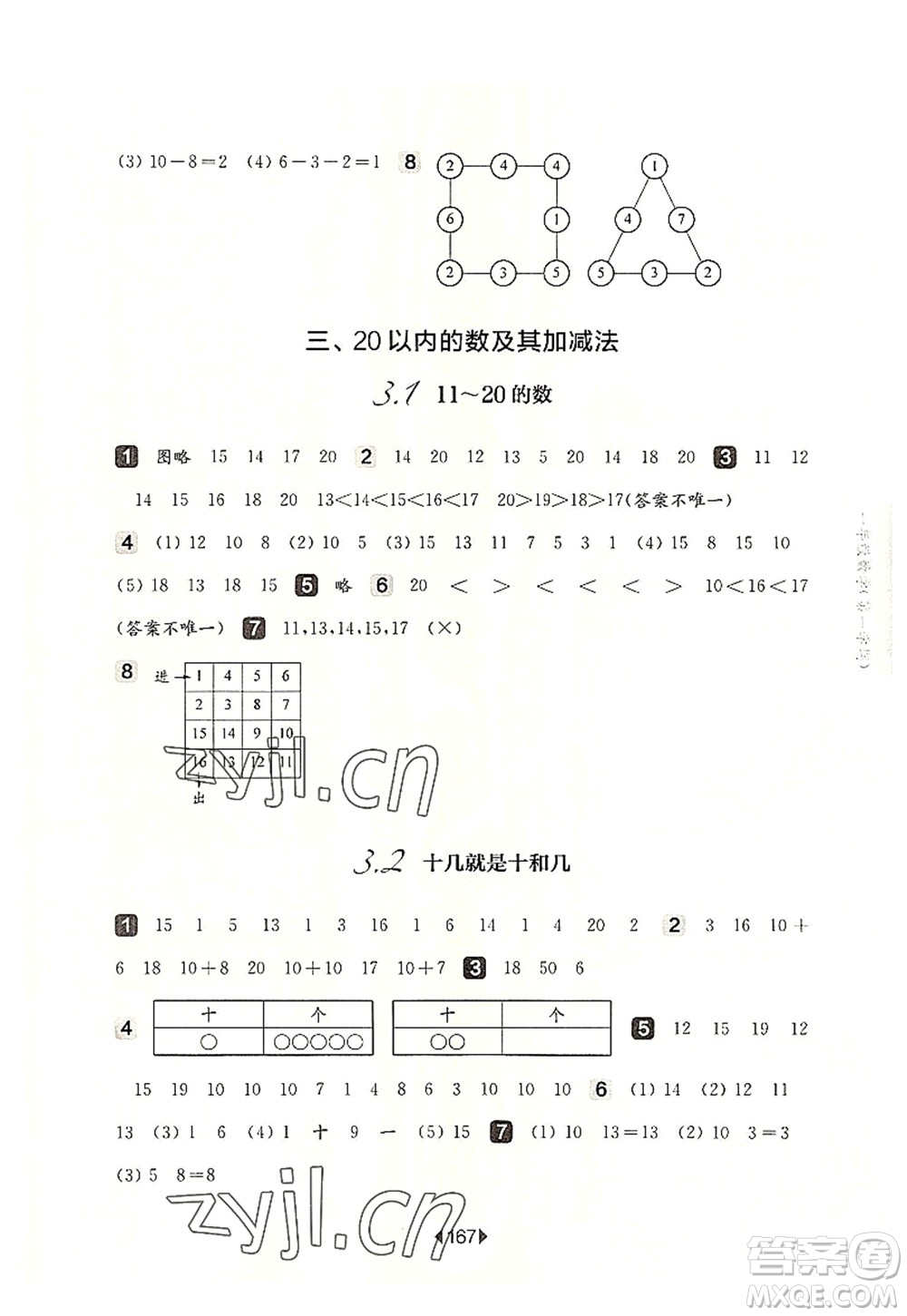 華東師范大學(xué)出版社2022一課一練一年級(jí)數(shù)學(xué)第一學(xué)期華東師大版上海專用答案