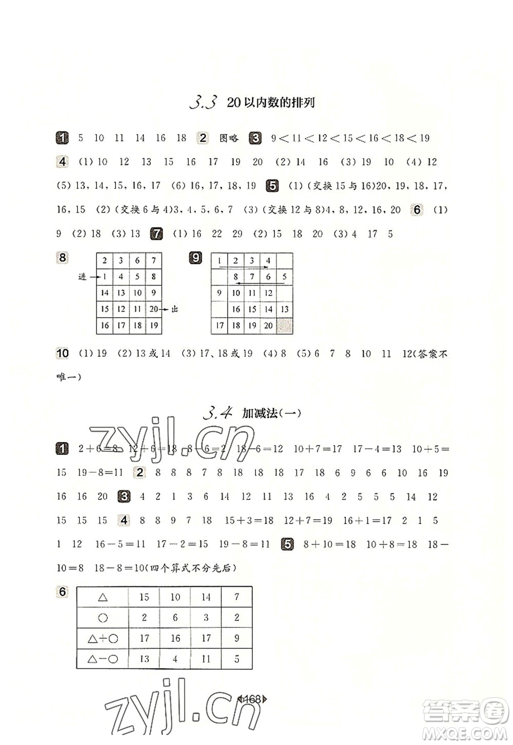 華東師范大學(xué)出版社2022一課一練一年級(jí)數(shù)學(xué)第一學(xué)期華東師大版上海專用答案