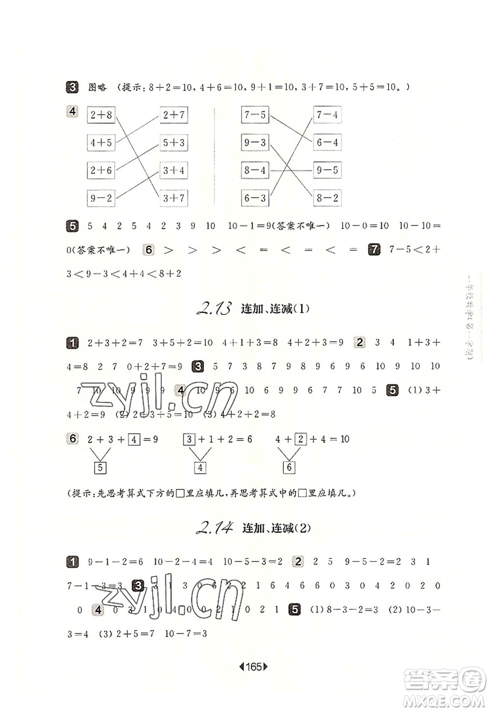 華東師范大學(xué)出版社2022一課一練一年級(jí)數(shù)學(xué)第一學(xué)期華東師大版上海專用答案