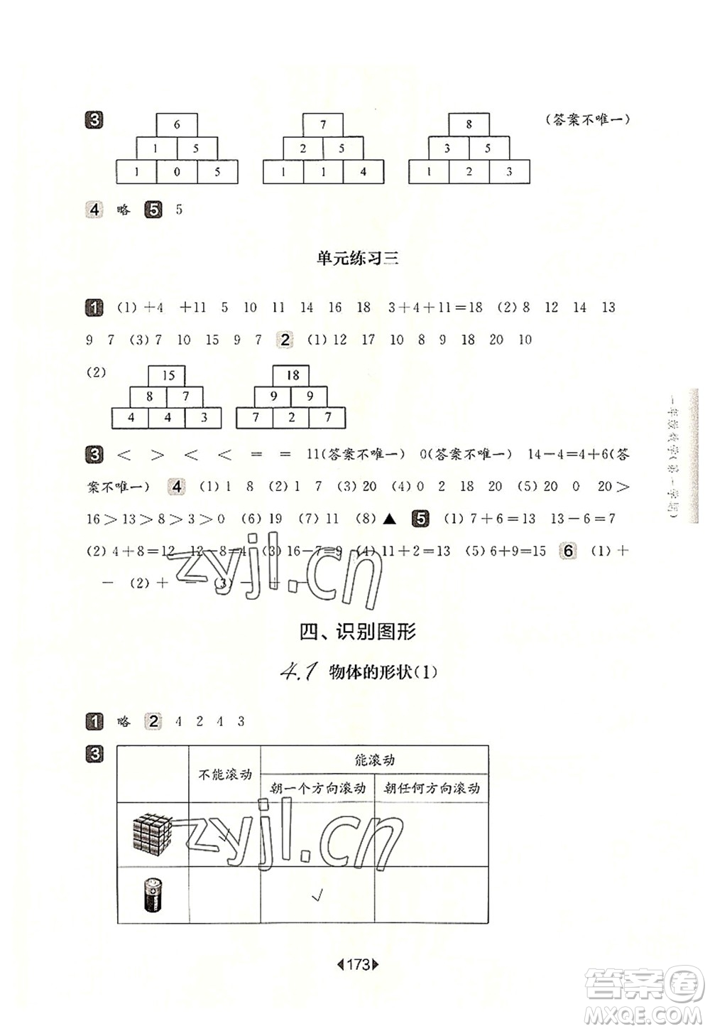 華東師范大學(xué)出版社2022一課一練一年級(jí)數(shù)學(xué)第一學(xué)期華東師大版上海專用答案