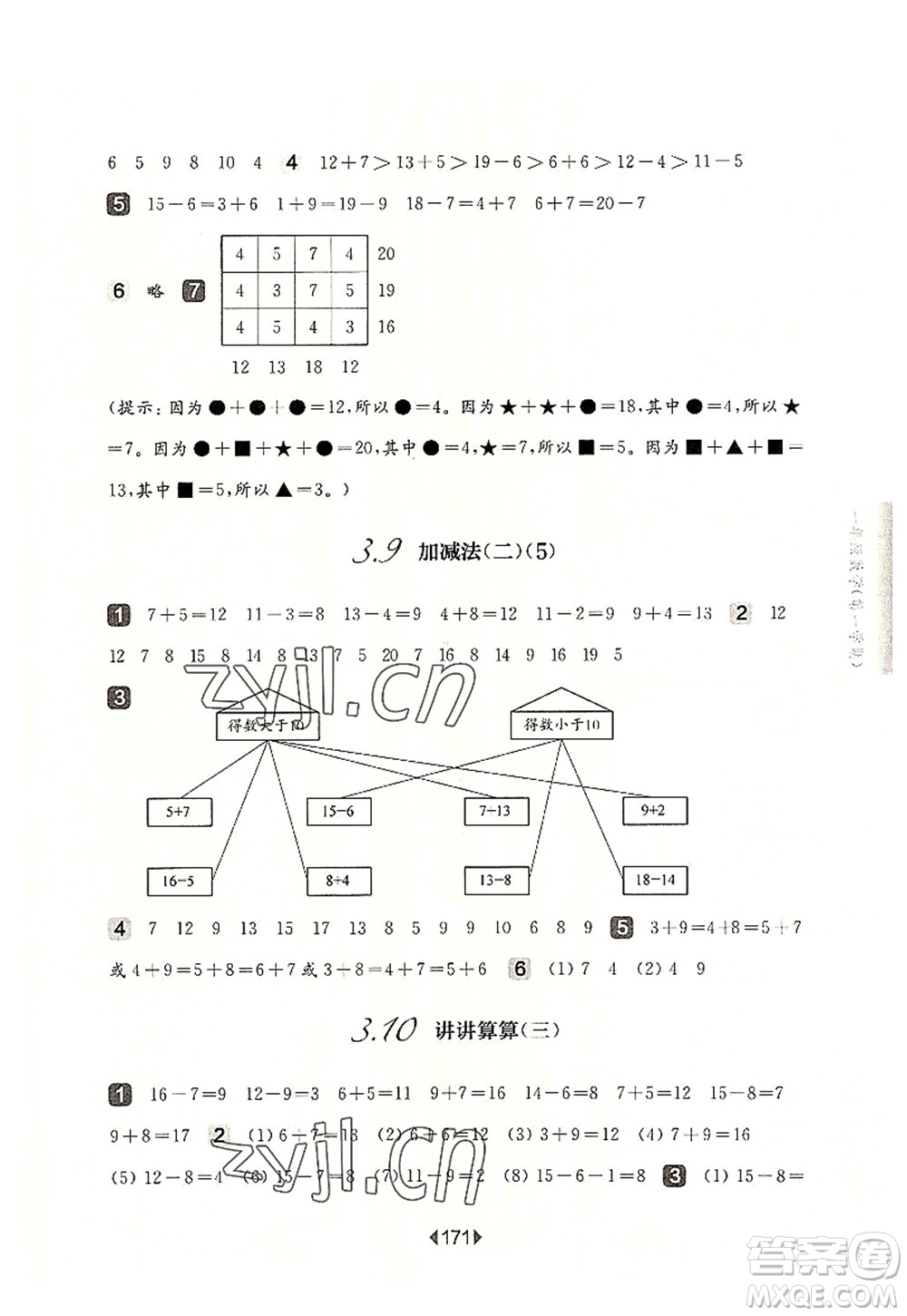 華東師范大學(xué)出版社2022一課一練一年級(jí)數(shù)學(xué)第一學(xué)期華東師大版上海專用答案