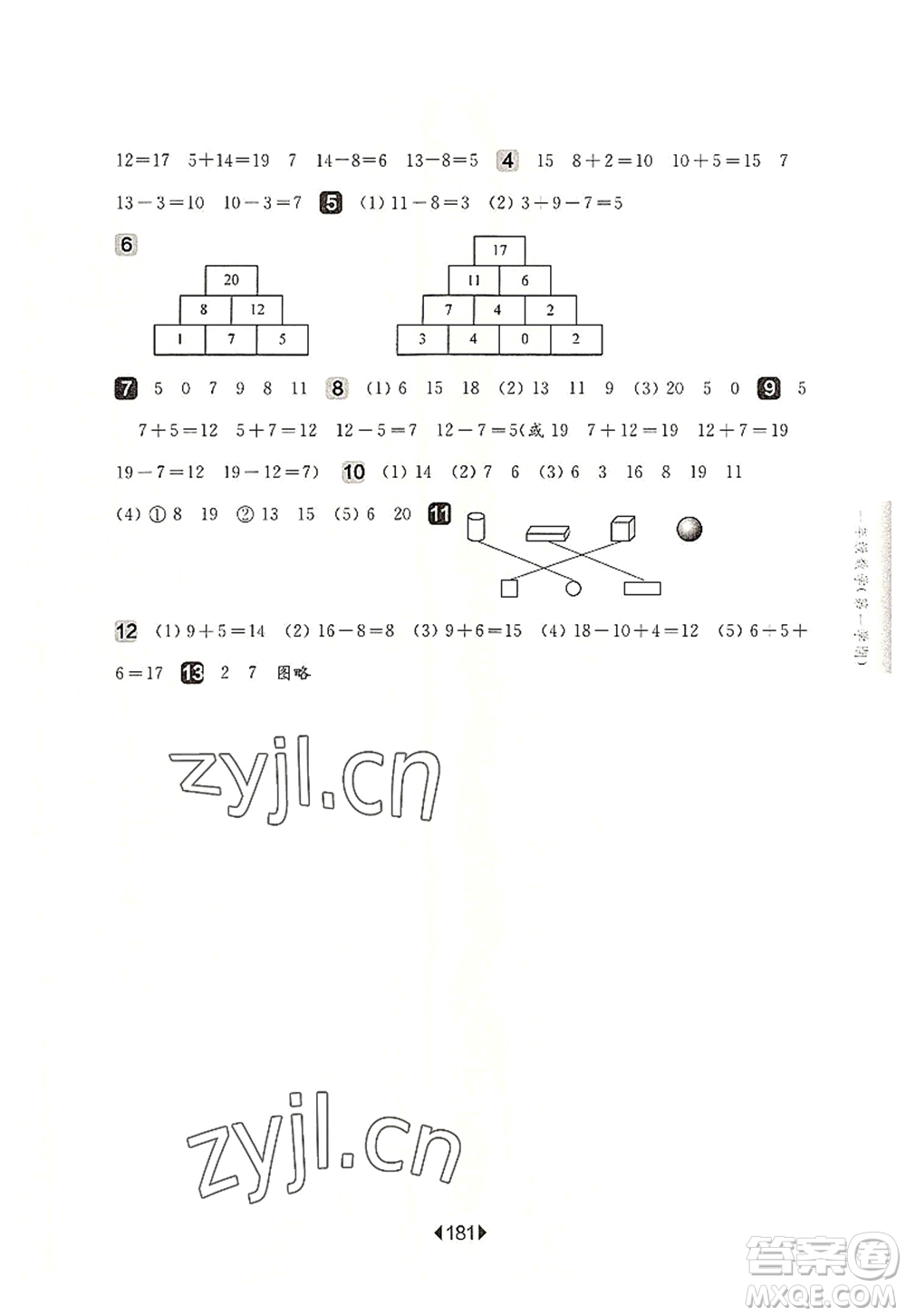 華東師范大學(xué)出版社2022一課一練一年級(jí)數(shù)學(xué)第一學(xué)期華東師大版上海專用答案