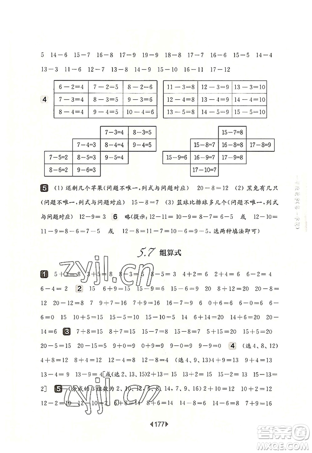 華東師范大學(xué)出版社2022一課一練一年級(jí)數(shù)學(xué)第一學(xué)期華東師大版上海專用答案