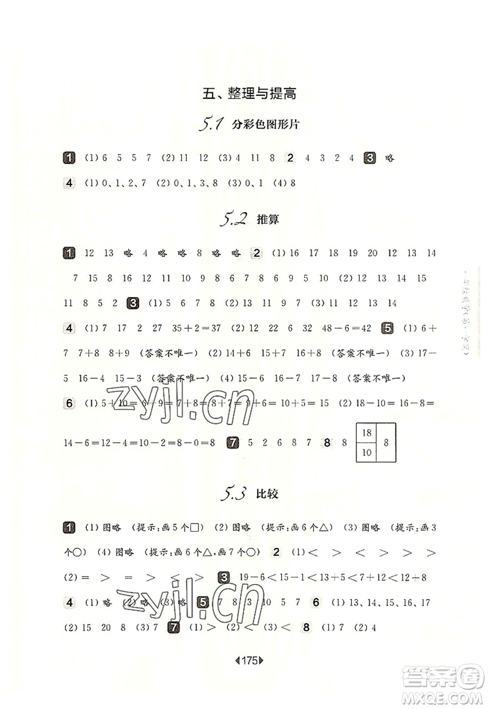 華東師范大學(xué)出版社2022一課一練一年級(jí)數(shù)學(xué)第一學(xué)期華東師大版上海專用答案