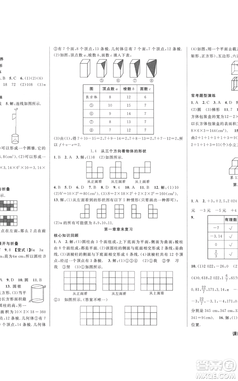 新疆科學技術(shù)出版社2022秋季課時奪冠七年級上冊數(shù)學北師大版參考答案