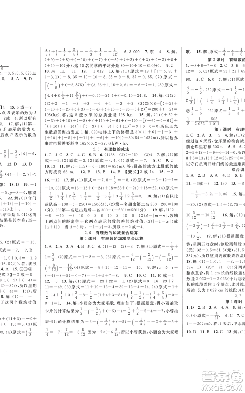 新疆科學技術(shù)出版社2022秋季課時奪冠七年級上冊數(shù)學北師大版參考答案