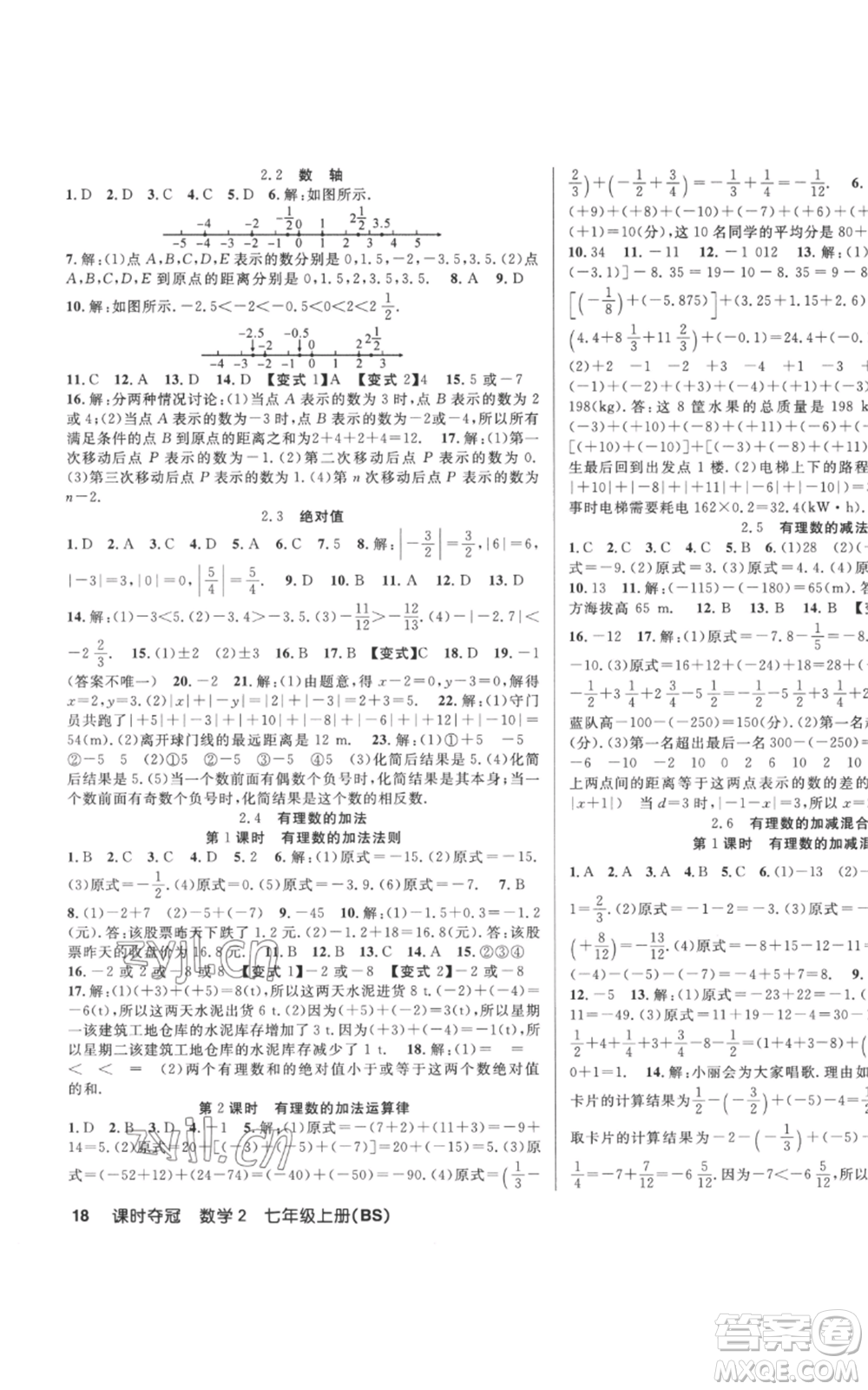 新疆科學技術(shù)出版社2022秋季課時奪冠七年級上冊數(shù)學北師大版參考答案