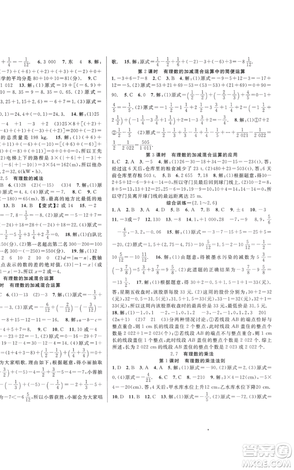 新疆科學技術(shù)出版社2022秋季課時奪冠七年級上冊數(shù)學北師大版參考答案