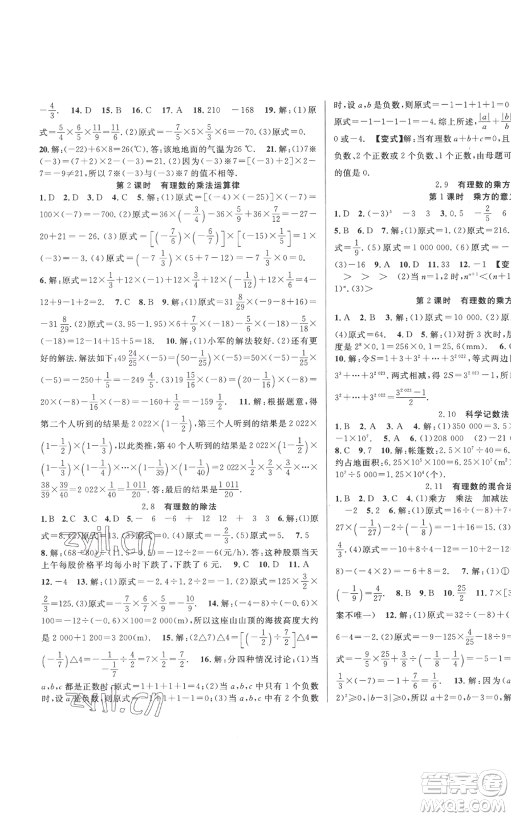 新疆科學技術(shù)出版社2022秋季課時奪冠七年級上冊數(shù)學北師大版參考答案