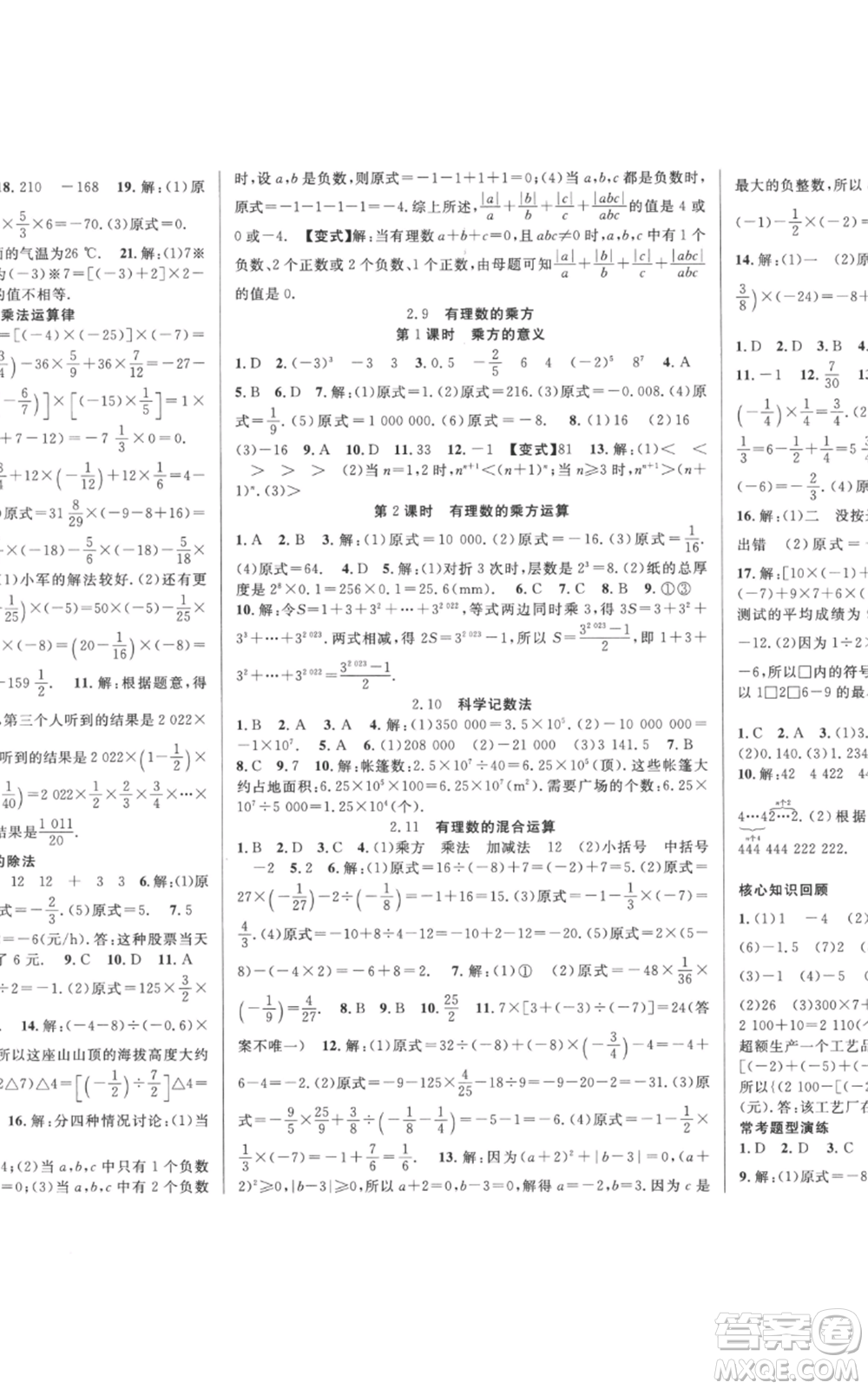 新疆科學技術(shù)出版社2022秋季課時奪冠七年級上冊數(shù)學北師大版參考答案