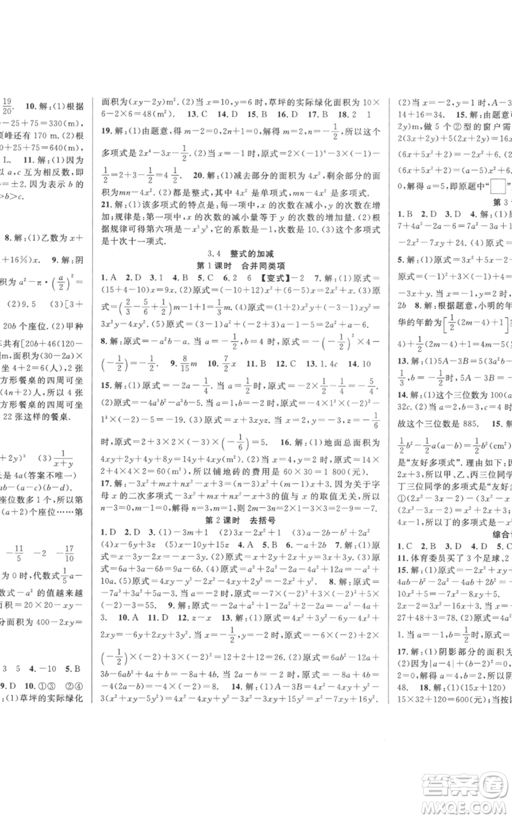 新疆科學技術(shù)出版社2022秋季課時奪冠七年級上冊數(shù)學北師大版參考答案