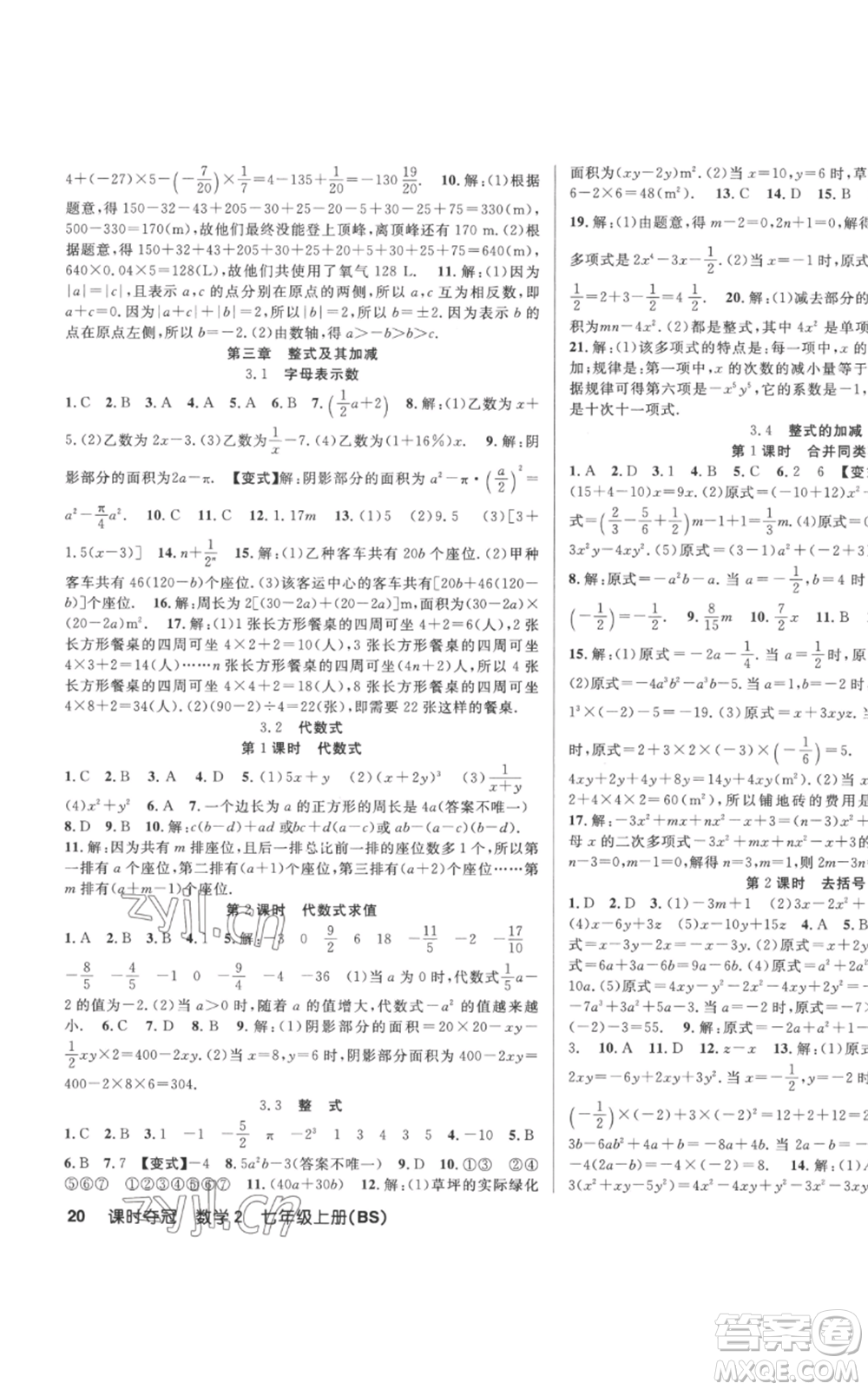 新疆科學技術(shù)出版社2022秋季課時奪冠七年級上冊數(shù)學北師大版參考答案