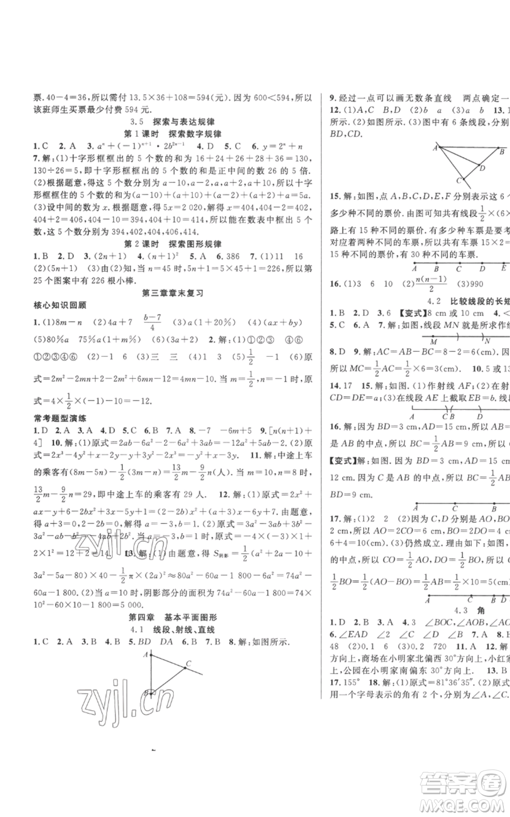 新疆科學技術(shù)出版社2022秋季課時奪冠七年級上冊數(shù)學北師大版參考答案