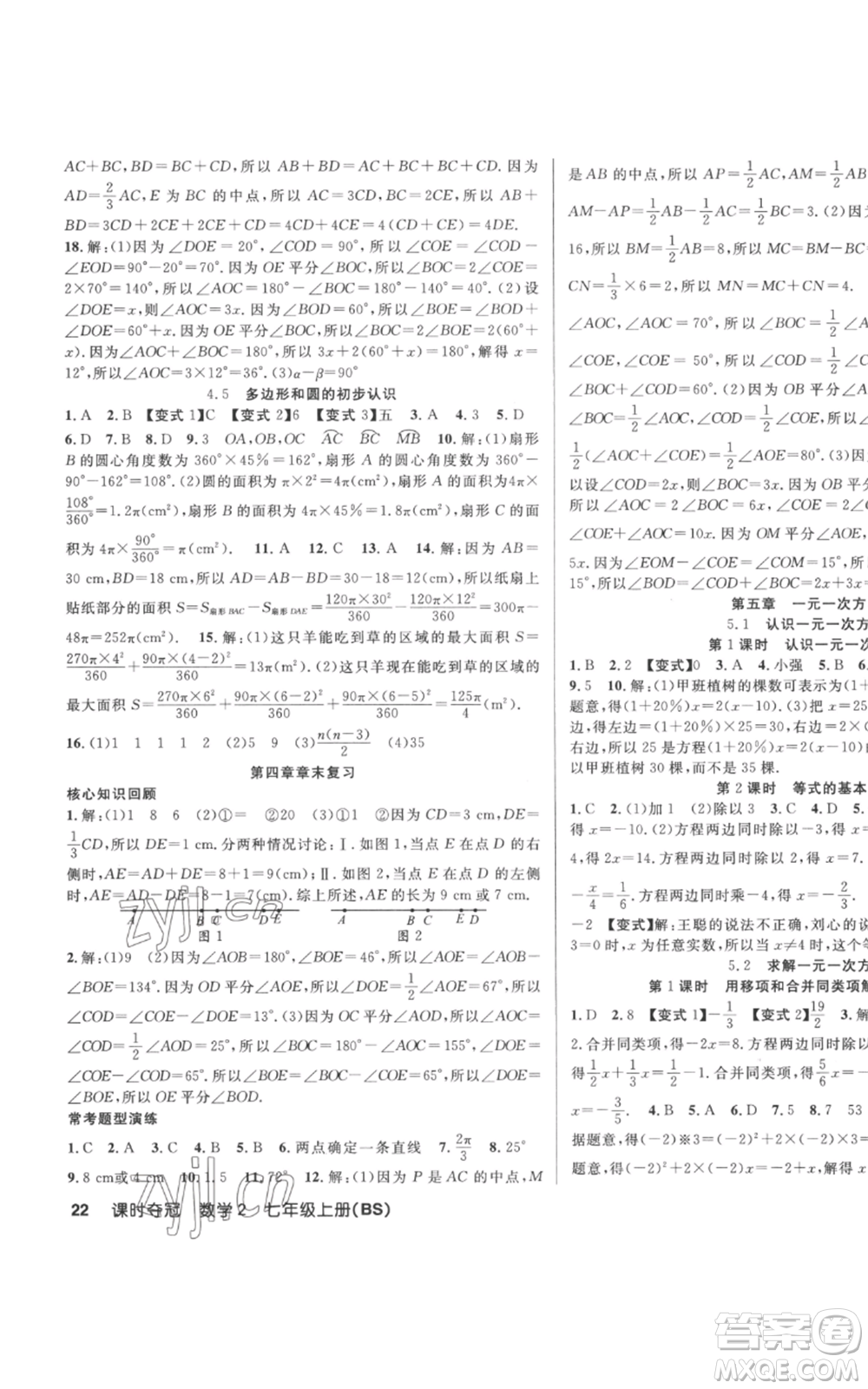 新疆科學技術(shù)出版社2022秋季課時奪冠七年級上冊數(shù)學北師大版參考答案