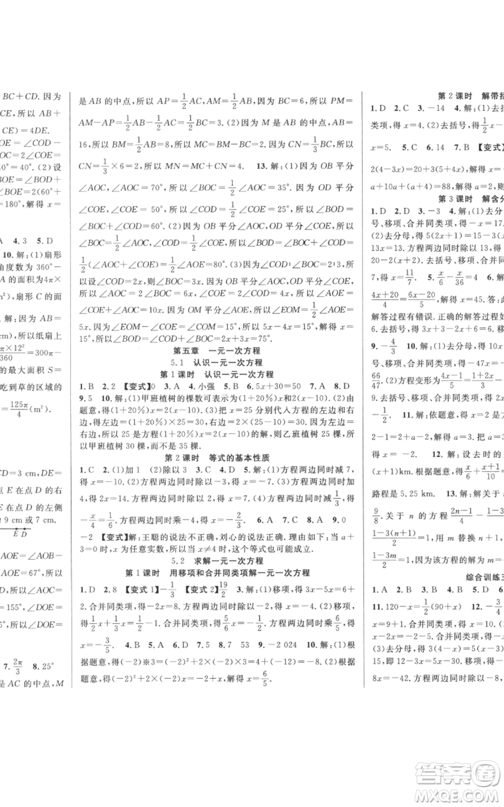 新疆科學技術(shù)出版社2022秋季課時奪冠七年級上冊數(shù)學北師大版參考答案