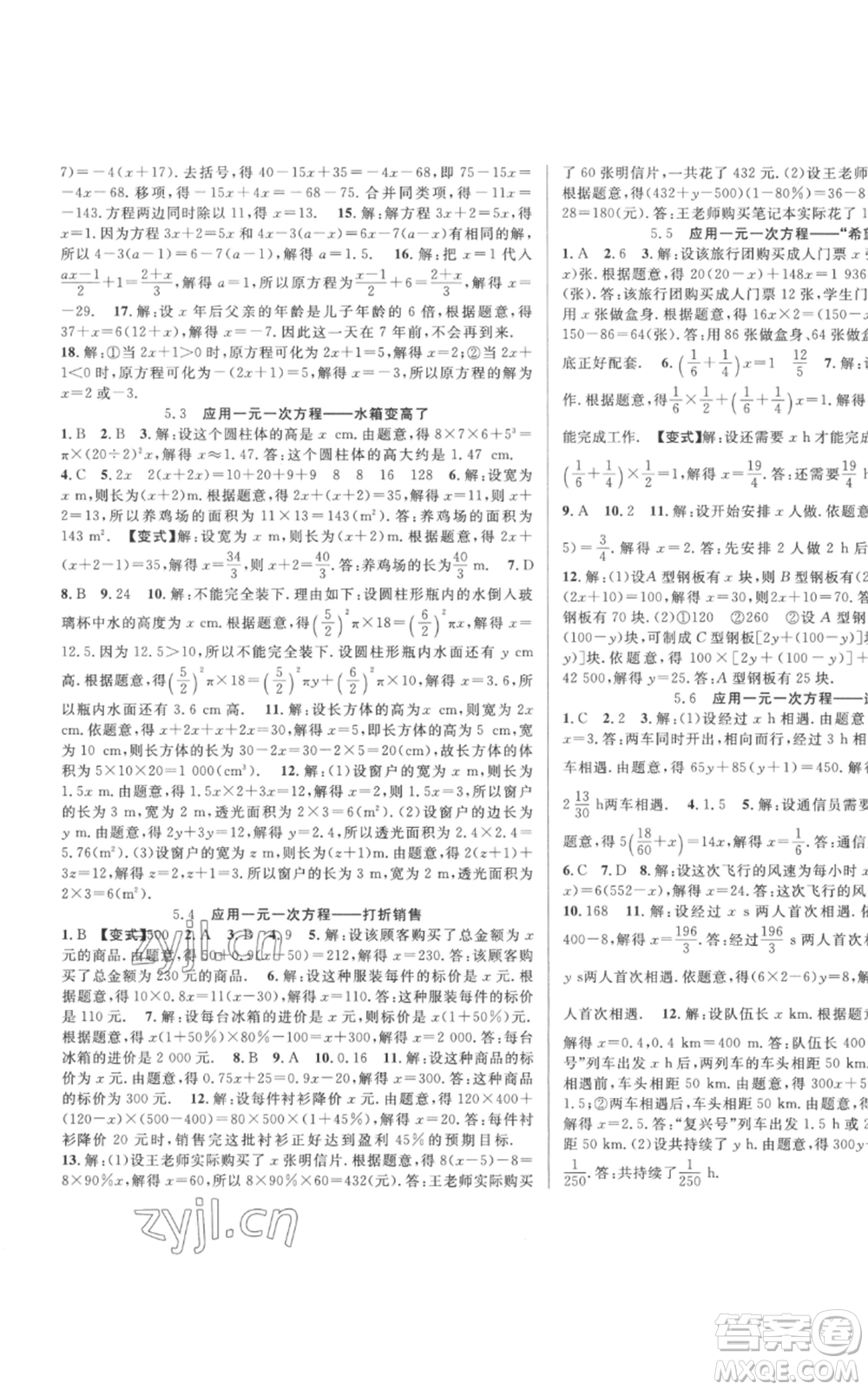 新疆科學技術(shù)出版社2022秋季課時奪冠七年級上冊數(shù)學北師大版參考答案