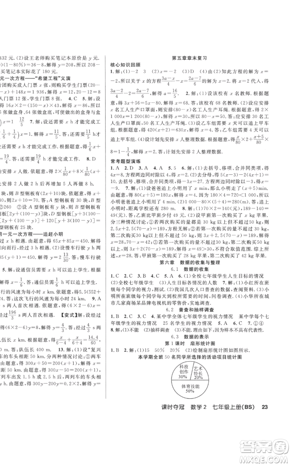 新疆科學技術(shù)出版社2022秋季課時奪冠七年級上冊數(shù)學北師大版參考答案