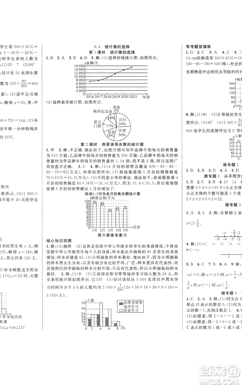 新疆科學技術(shù)出版社2022秋季課時奪冠七年級上冊數(shù)學北師大版參考答案