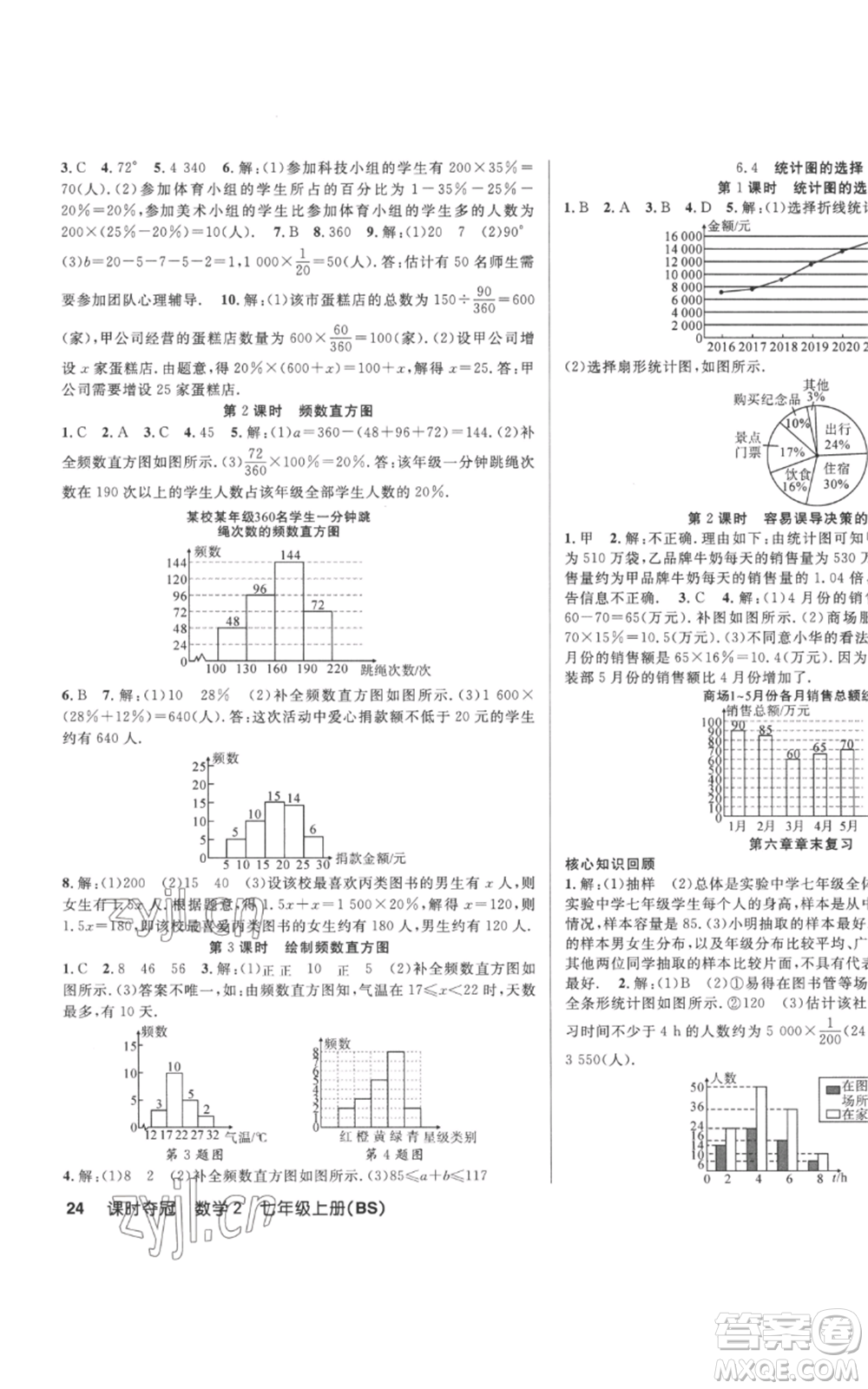 新疆科學技術(shù)出版社2022秋季課時奪冠七年級上冊數(shù)學北師大版參考答案