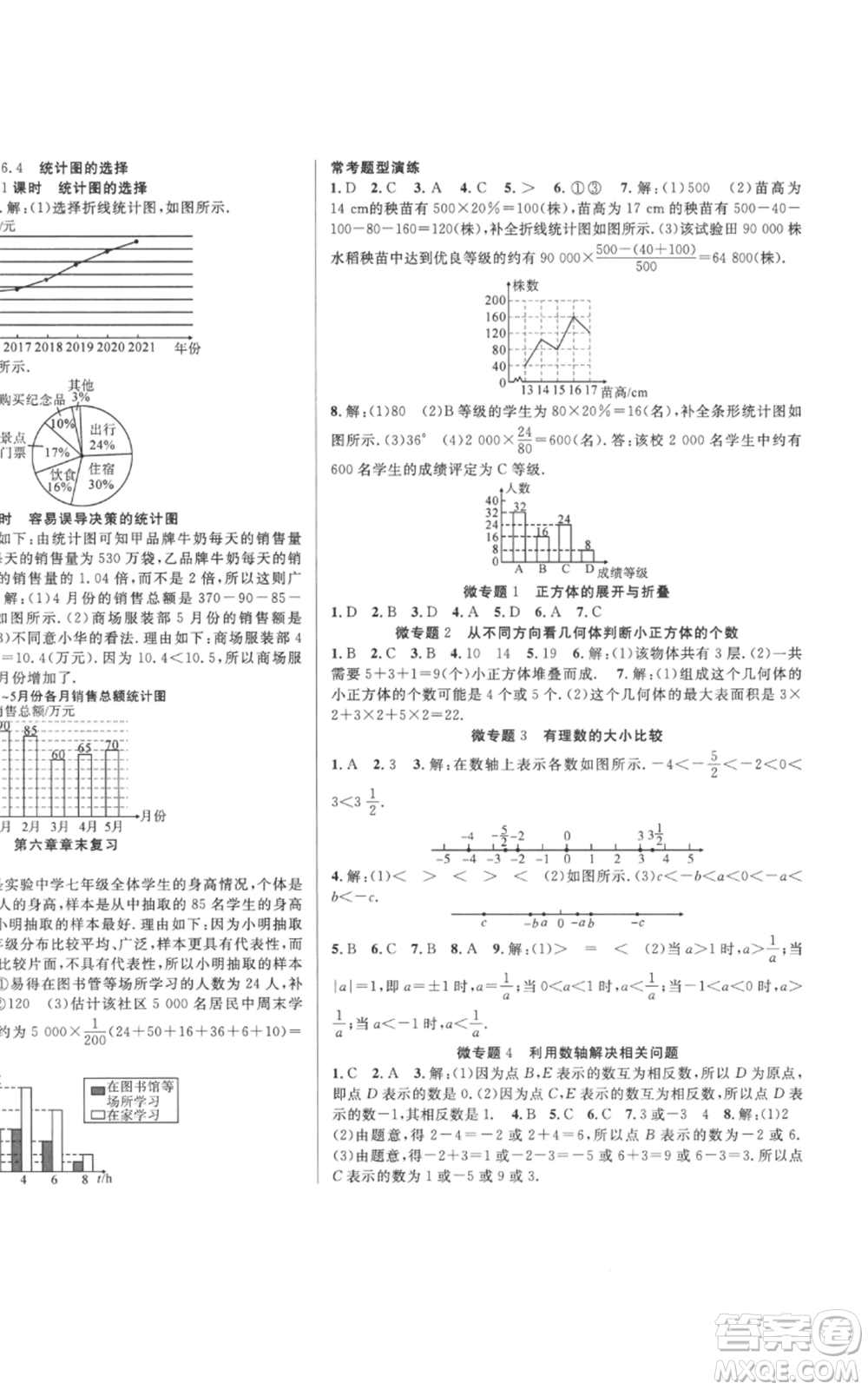 新疆科學技術(shù)出版社2022秋季課時奪冠七年級上冊數(shù)學北師大版參考答案