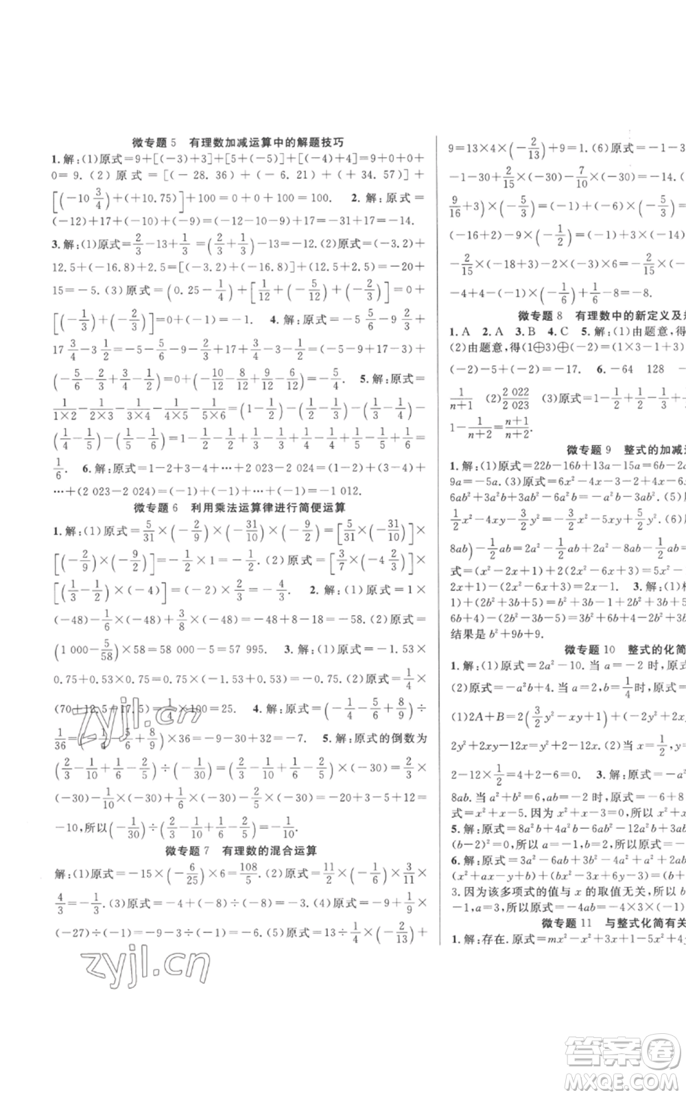 新疆科學技術(shù)出版社2022秋季課時奪冠七年級上冊數(shù)學北師大版參考答案