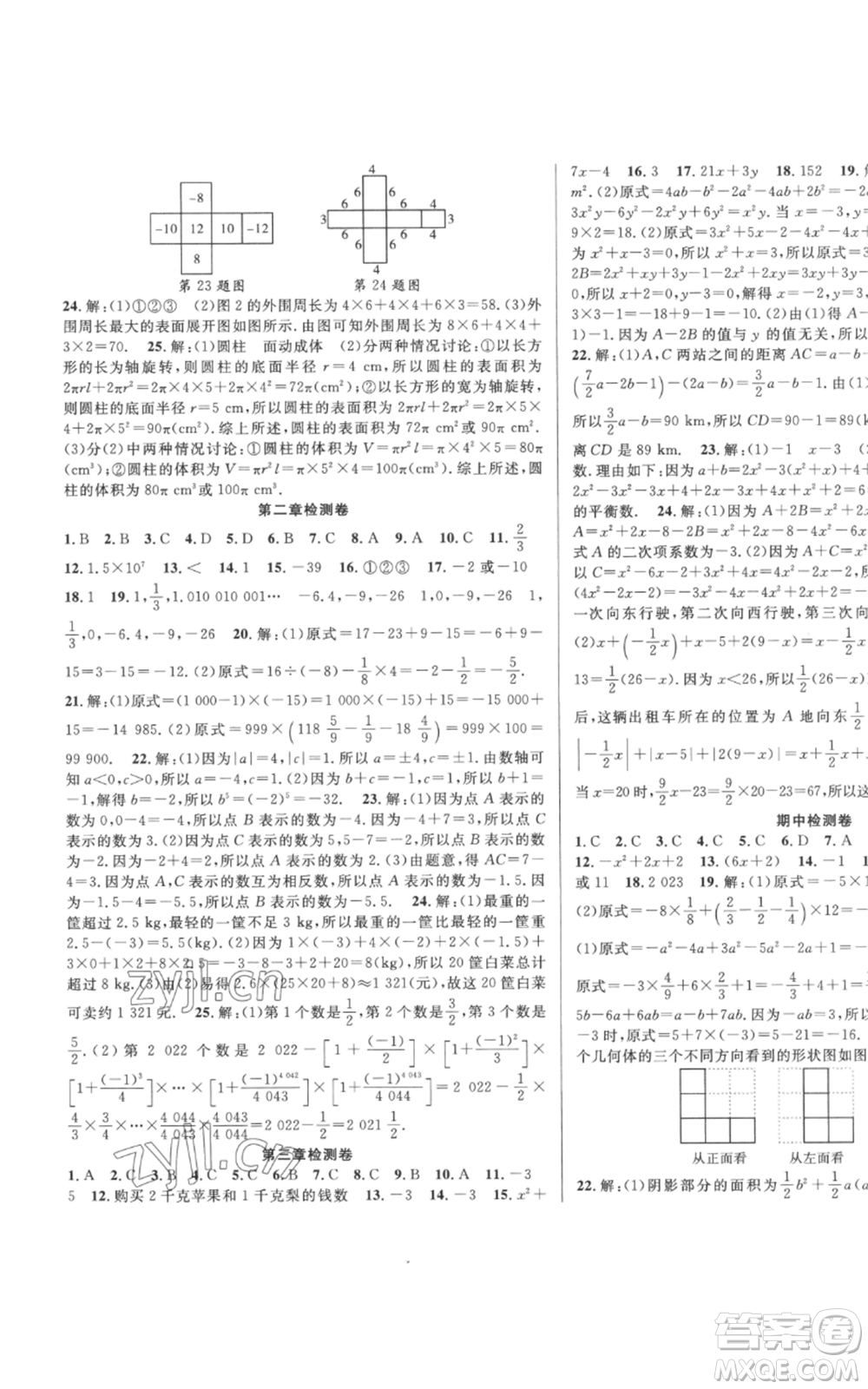 新疆科學技術(shù)出版社2022秋季課時奪冠七年級上冊數(shù)學北師大版參考答案