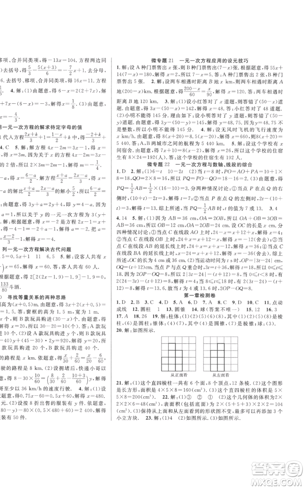 新疆科學技術(shù)出版社2022秋季課時奪冠七年級上冊數(shù)學北師大版參考答案