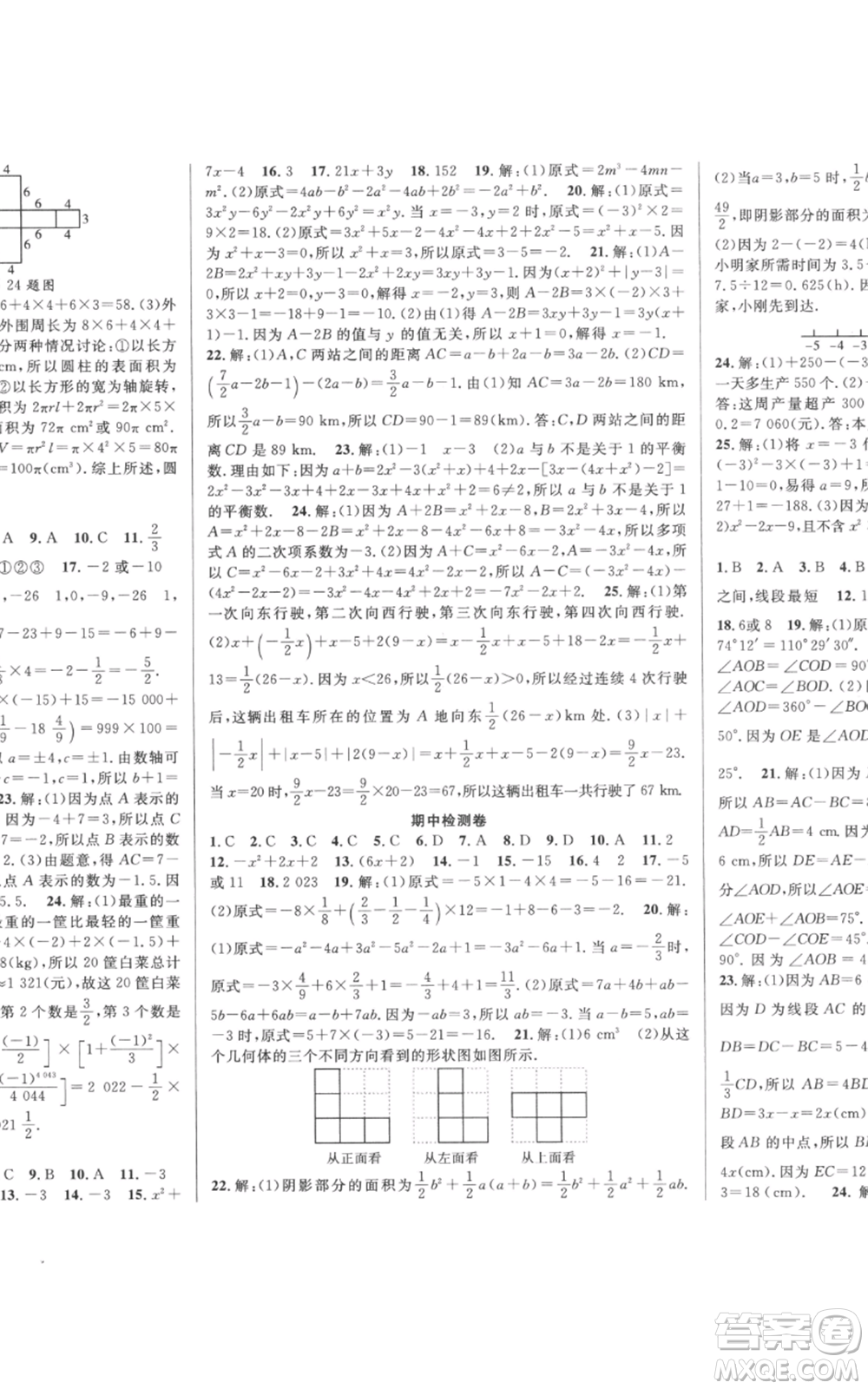 新疆科學技術(shù)出版社2022秋季課時奪冠七年級上冊數(shù)學北師大版參考答案