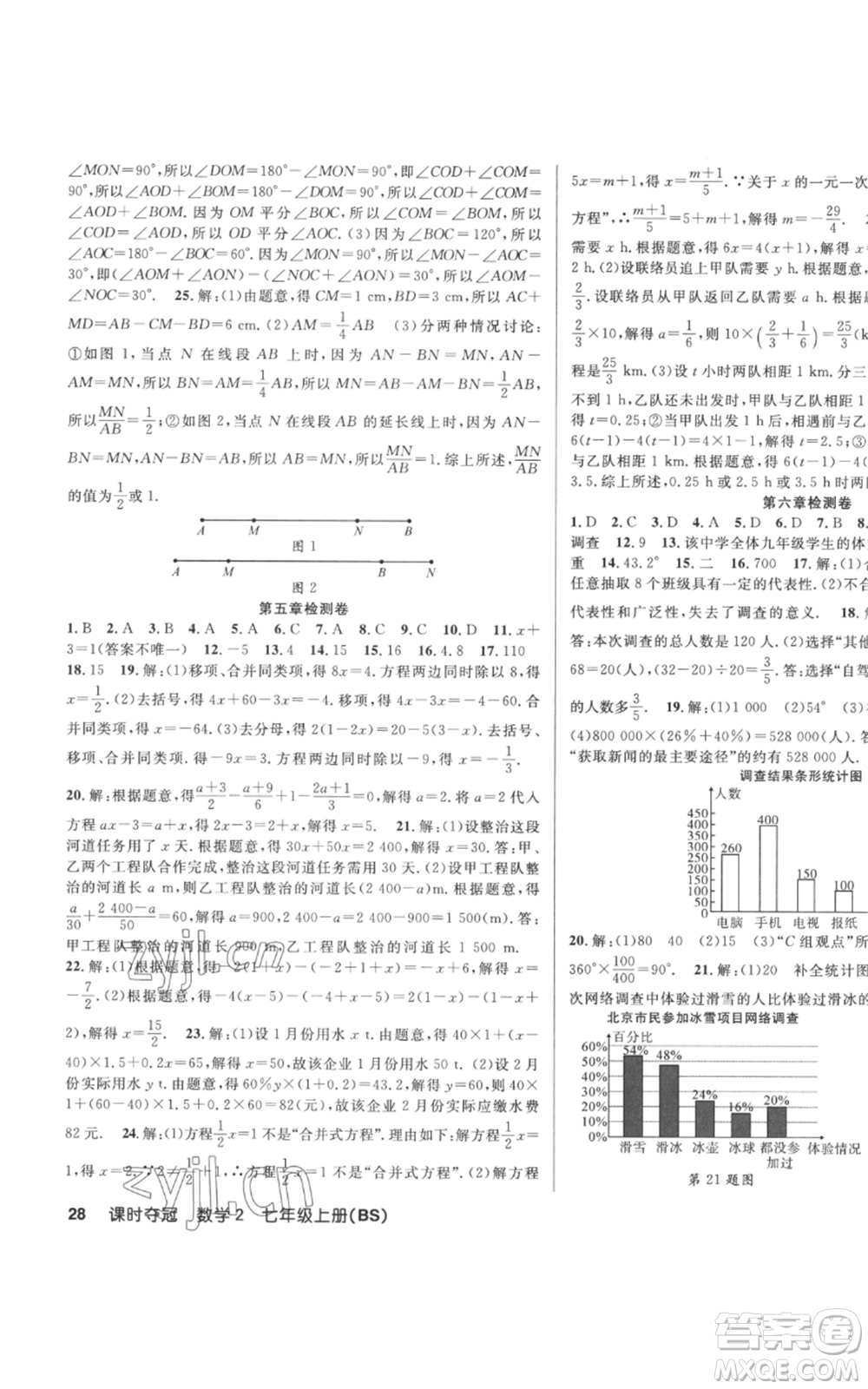 新疆科學技術(shù)出版社2022秋季課時奪冠七年級上冊數(shù)學北師大版參考答案