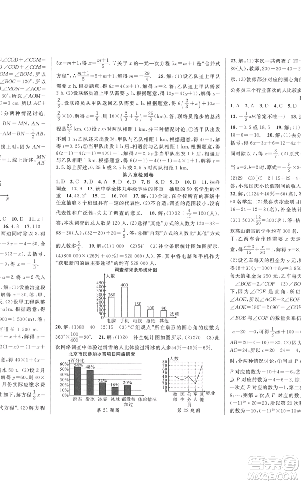 新疆科學技術(shù)出版社2022秋季課時奪冠七年級上冊數(shù)學北師大版參考答案