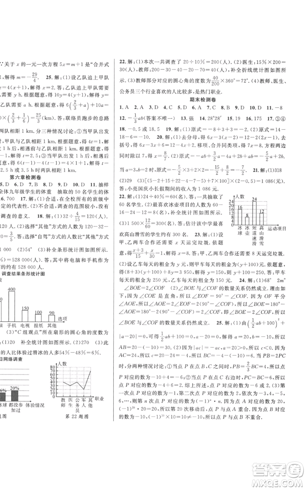 新疆科學技術(shù)出版社2022秋季課時奪冠七年級上冊數(shù)學北師大版參考答案