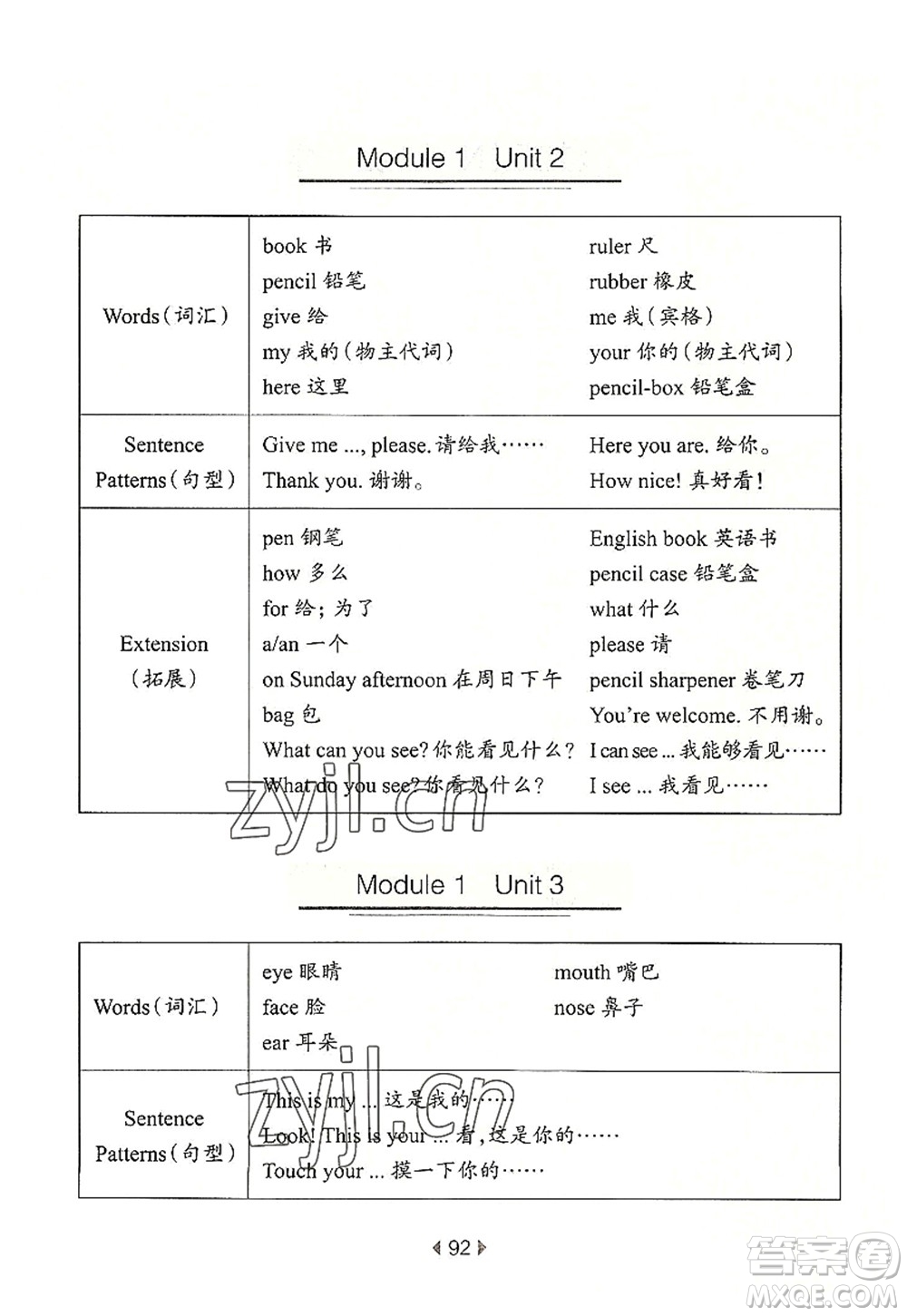 華東師范大學(xué)出版社2022一課一練一年級(jí)英語第一學(xué)期N版華東師大版上海專用答案