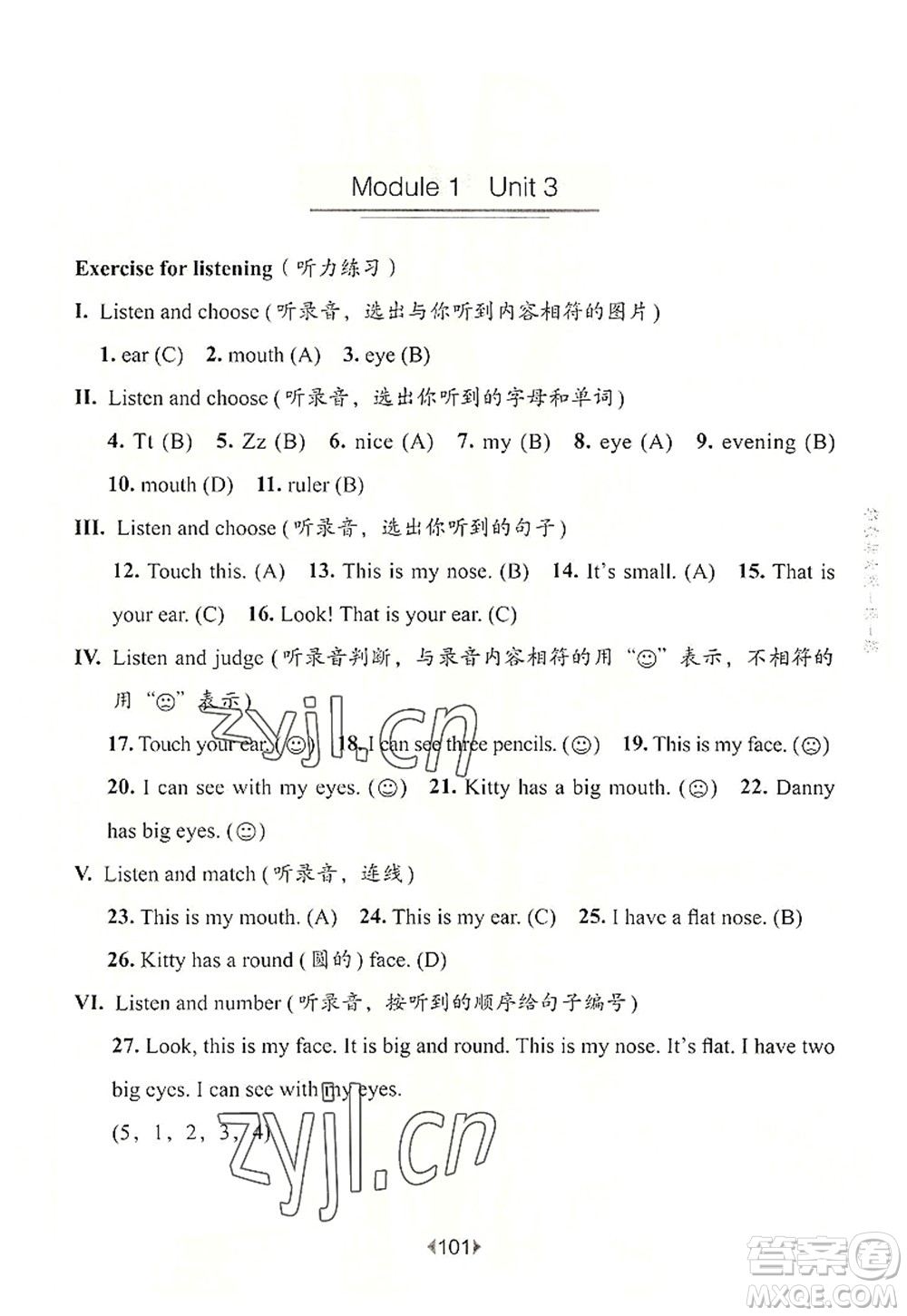 華東師范大學(xué)出版社2022一課一練一年級(jí)英語第一學(xué)期N版華東師大版上海專用答案