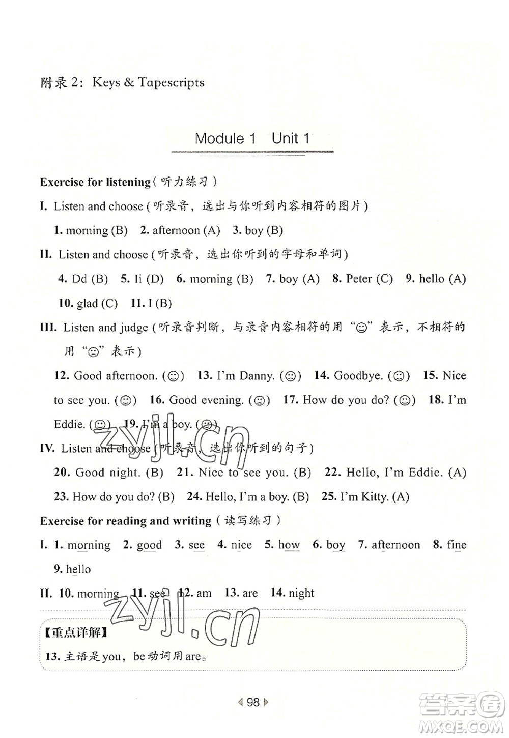 華東師范大學(xué)出版社2022一課一練一年級(jí)英語第一學(xué)期N版華東師大版上海專用答案