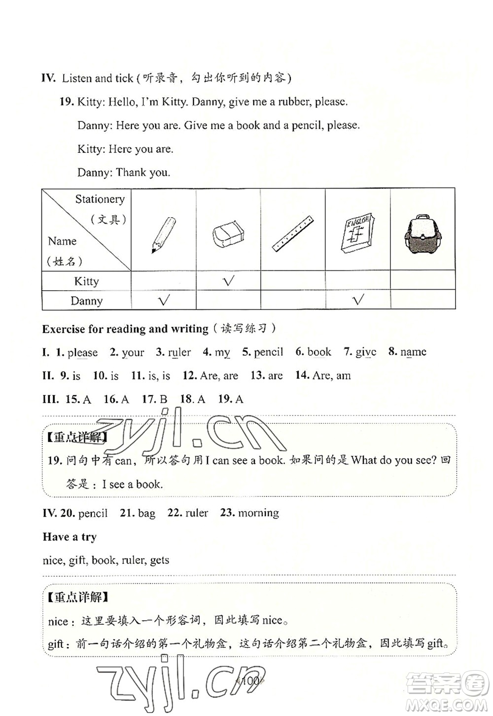 華東師范大學(xué)出版社2022一課一練一年級(jí)英語第一學(xué)期N版華東師大版上海專用答案