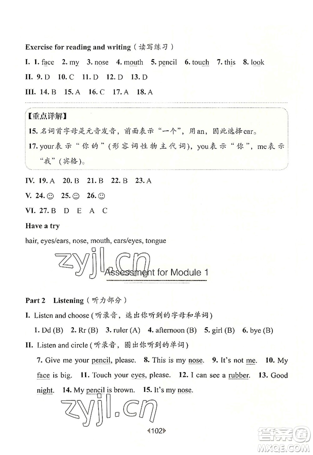 華東師范大學(xué)出版社2022一課一練一年級(jí)英語第一學(xué)期N版華東師大版上海專用答案